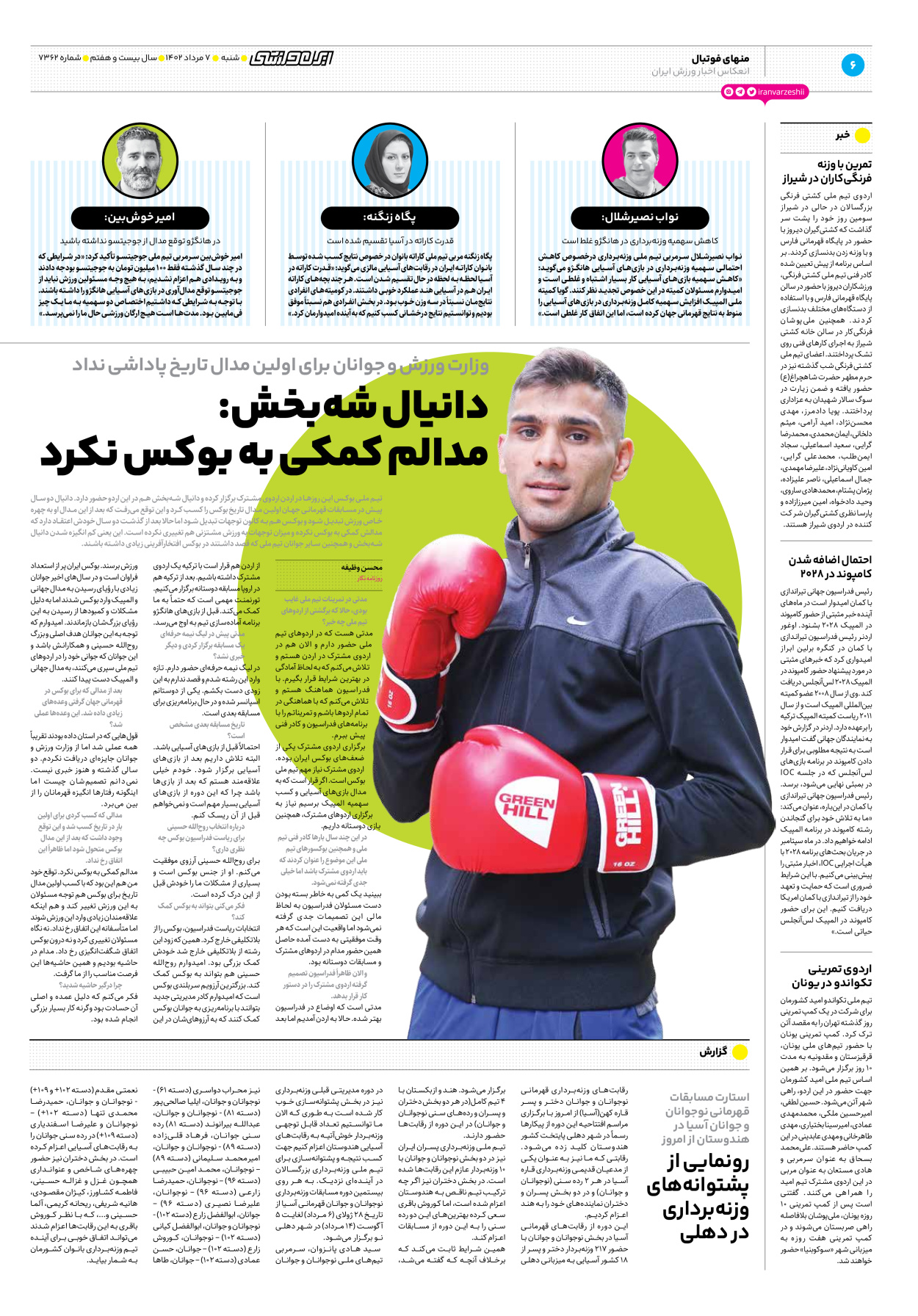 روزنامه ایران ورزشی - شماره هفت هزار و سیصد و شصت و دو - ۰۷ مرداد ۱۴۰۲ - صفحه ۶