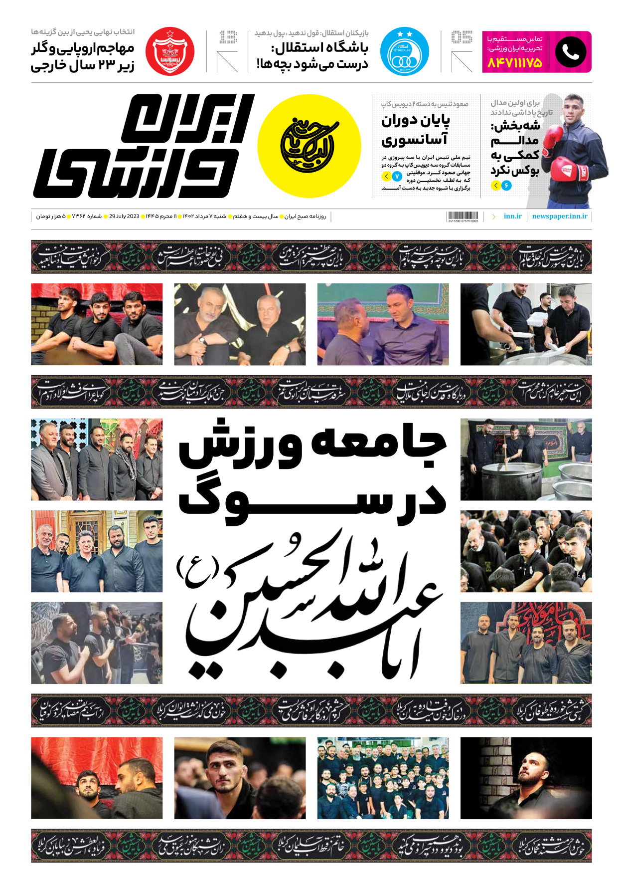 روزنامه ایران ورزشی - شماره هفت هزار و سیصد و شصت و دو - ۰۷ مرداد ۱۴۰۲