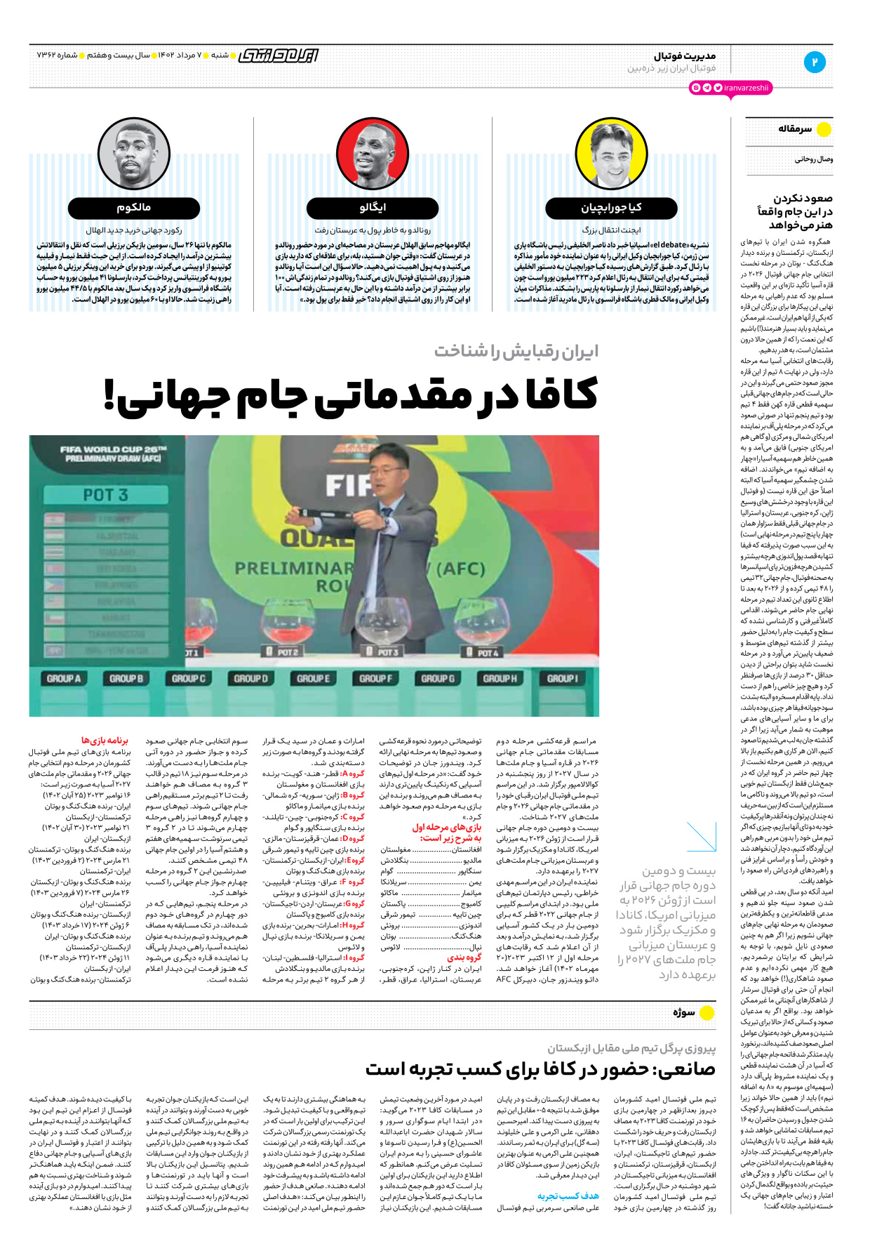 روزنامه ایران ورزشی - شماره هفت هزار و سیصد و شصت و دو - ۰۷ مرداد ۱۴۰۲ - صفحه ۲