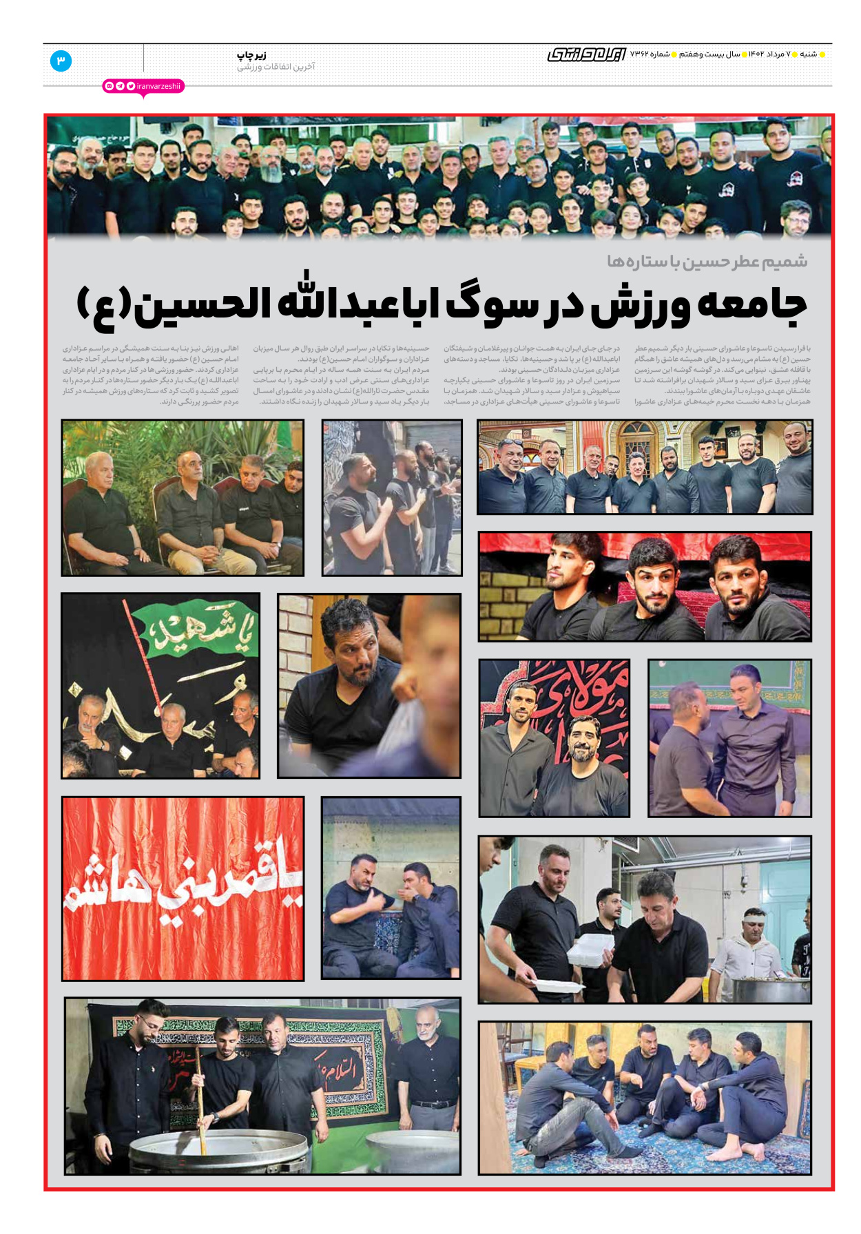 روزنامه ایران ورزشی - شماره هفت هزار و سیصد و شصت و دو - ۰۷ مرداد ۱۴۰۲ - صفحه ۳