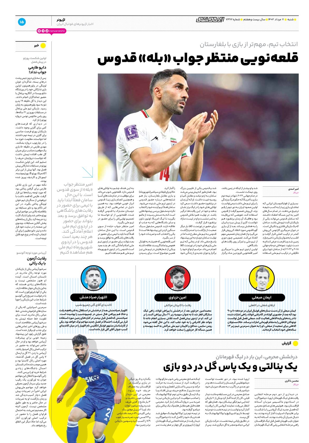 روزنامه ایران ورزشی - شماره هفت هزار و سیصد و شصت و دو - ۰۷ مرداد ۱۴۰۲ - صفحه ۱۵