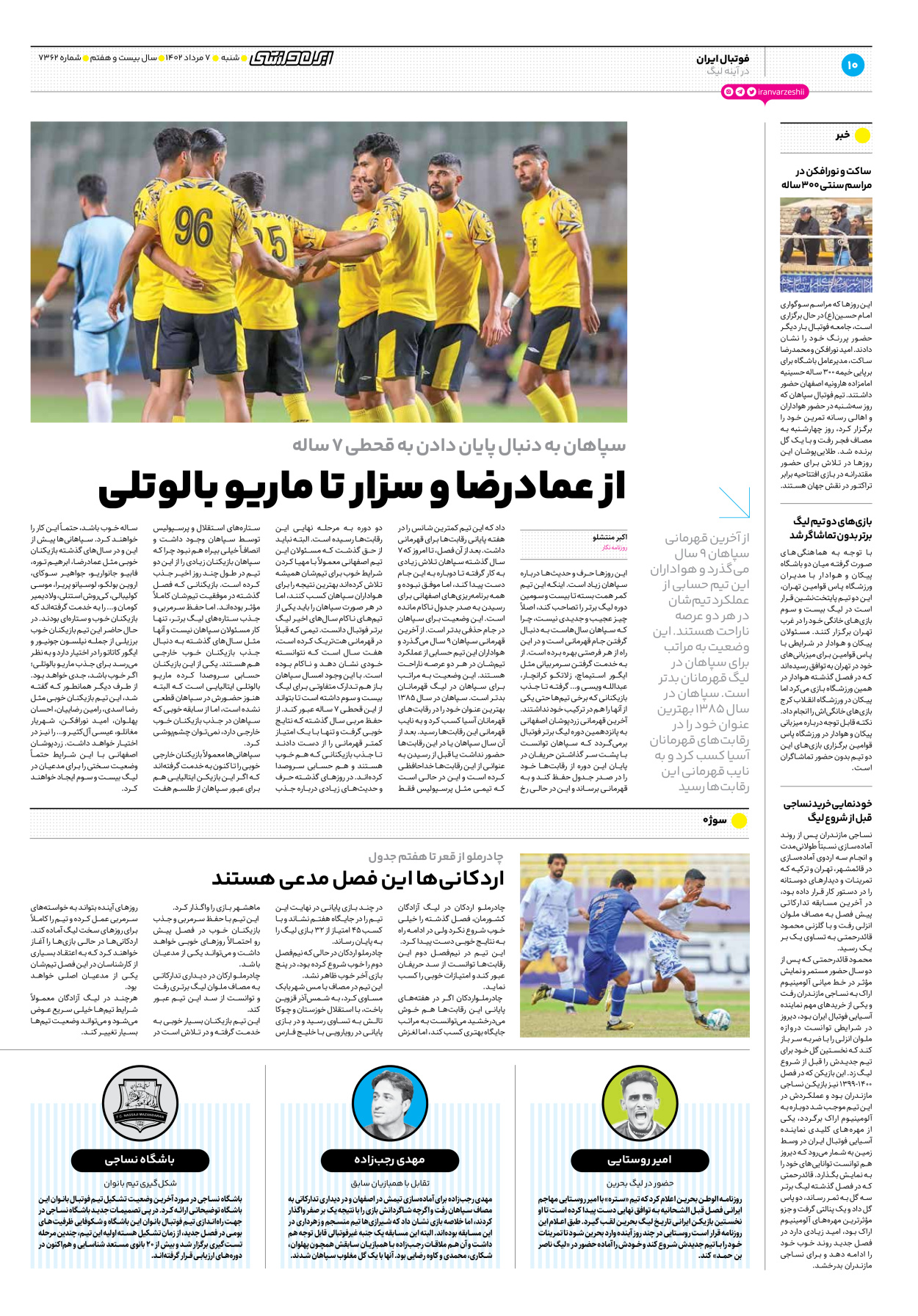 روزنامه ایران ورزشی - شماره هفت هزار و سیصد و شصت و دو - ۰۷ مرداد ۱۴۰۲ - صفحه ۱۰