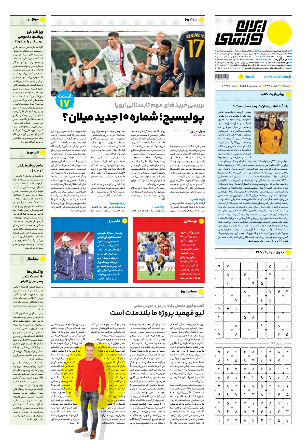 روزنامه ایران ورزشی - شماره هفت هزار و سیصد و شصت و دو - ۰۷ مرداد ۱۴۰۲ - صفحه ۱۶