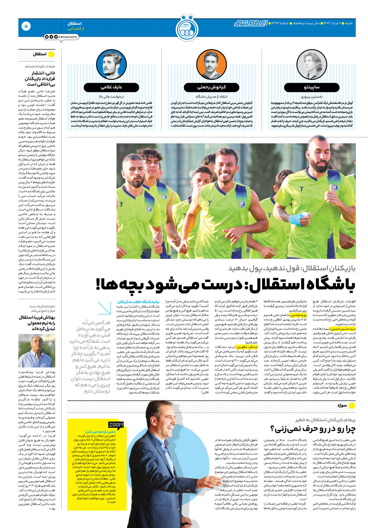 روزنامه ایران ورزشی - شماره هفت هزار و سیصد و شصت و دو - ۰۷ مرداد ۱۴۰۲ - صفحه ۵