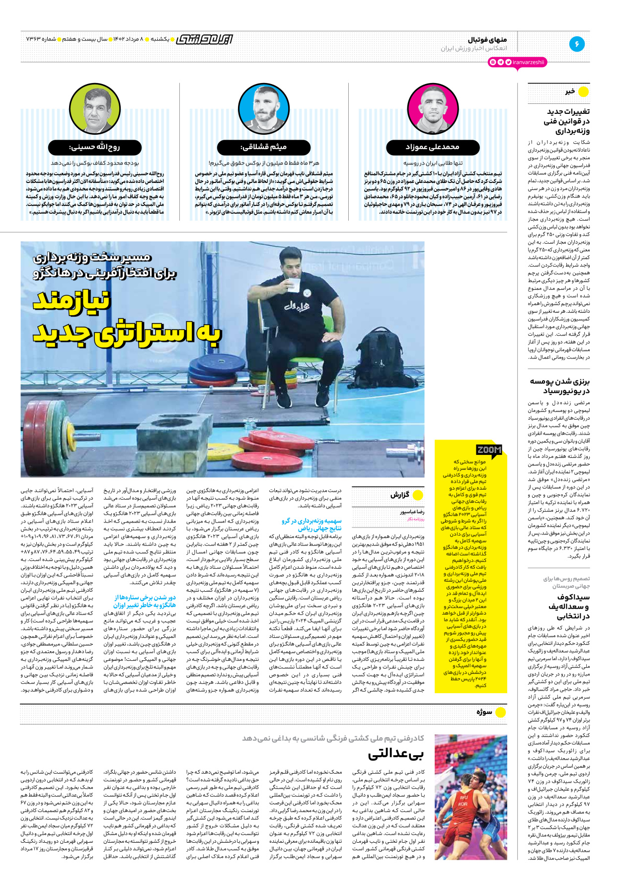روزنامه ایران ورزشی - شماره هفت هزار و سیصد و شصت و سه - ۰۸ مرداد ۱۴۰۲ - صفحه ۶