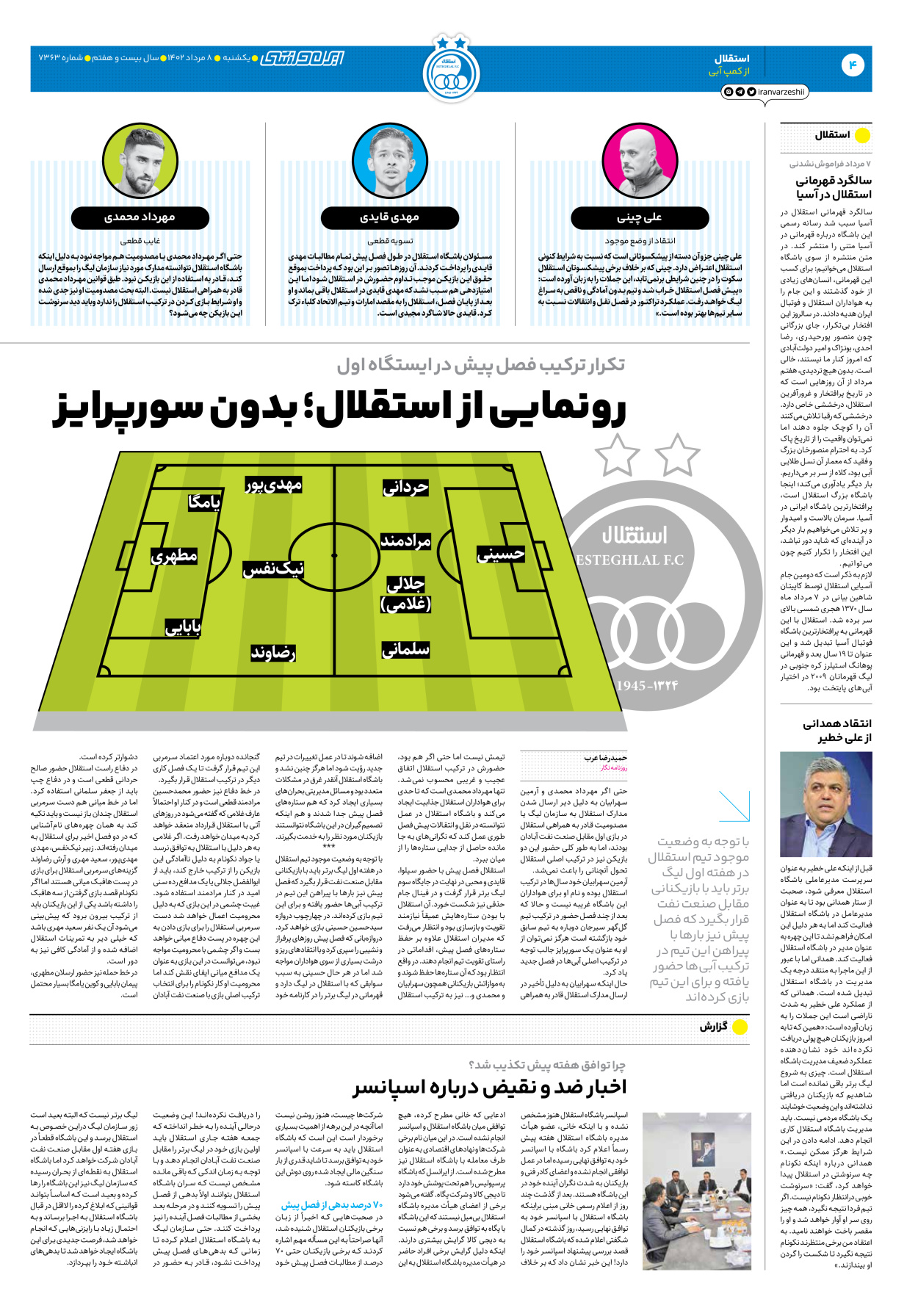 روزنامه ایران ورزشی - شماره هفت هزار و سیصد و شصت و سه - ۰۸ مرداد ۱۴۰۲ - صفحه ۴