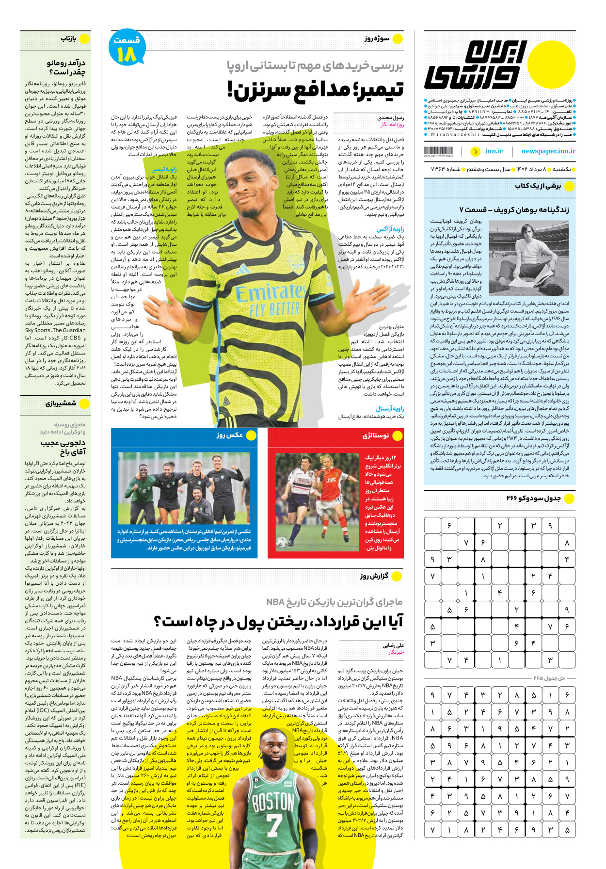 روزنامه ایران ورزشی - شماره هفت هزار و سیصد و شصت و سه - ۰۸ مرداد ۱۴۰۲ - صفحه ۱۶