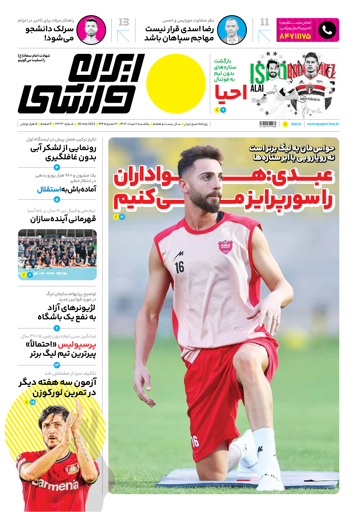 روزنامه ایران ورزشی - شماره هفت هزار و سیصد و شصت و سه - ۰۸ مرداد ۱۴۰۲ - صفحه ۱