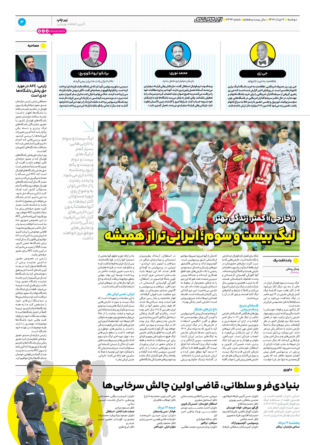 روزنامه ایران ورزشی - شماره هفت هزار و سیصد و شصت و چهار - ۰۹ مرداد ۱۴۰۲ - صفحه ۳