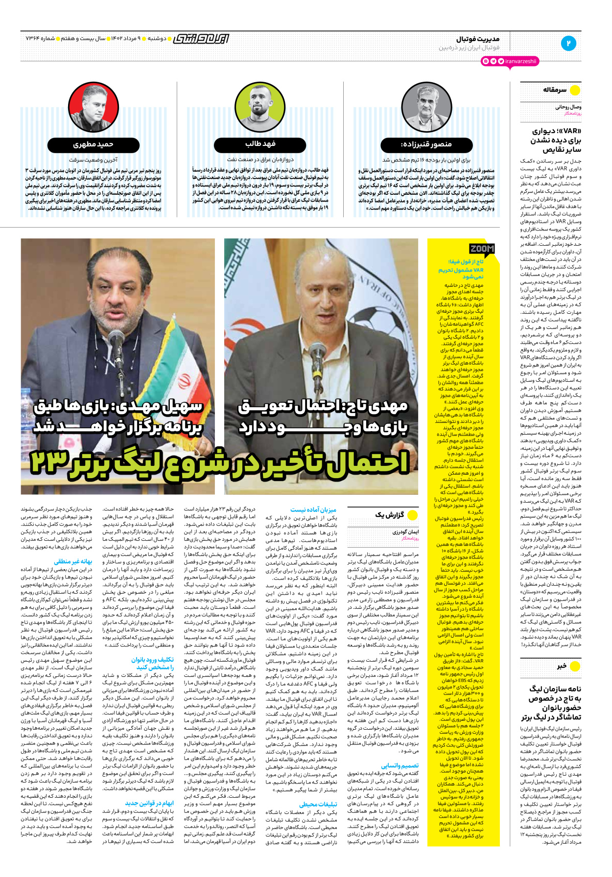 روزنامه ایران ورزشی - شماره هفت هزار و سیصد و شصت و چهار - ۰۹ مرداد ۱۴۰۲ - صفحه ۲