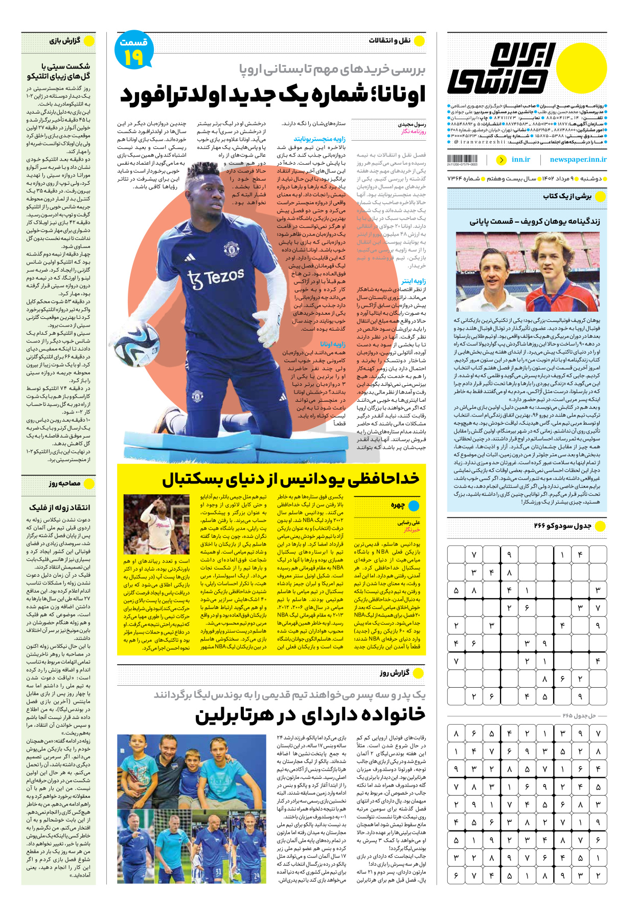روزنامه ایران ورزشی - شماره هفت هزار و سیصد و شصت و چهار - ۰۹ مرداد ۱۴۰۲ - صفحه ۱۶