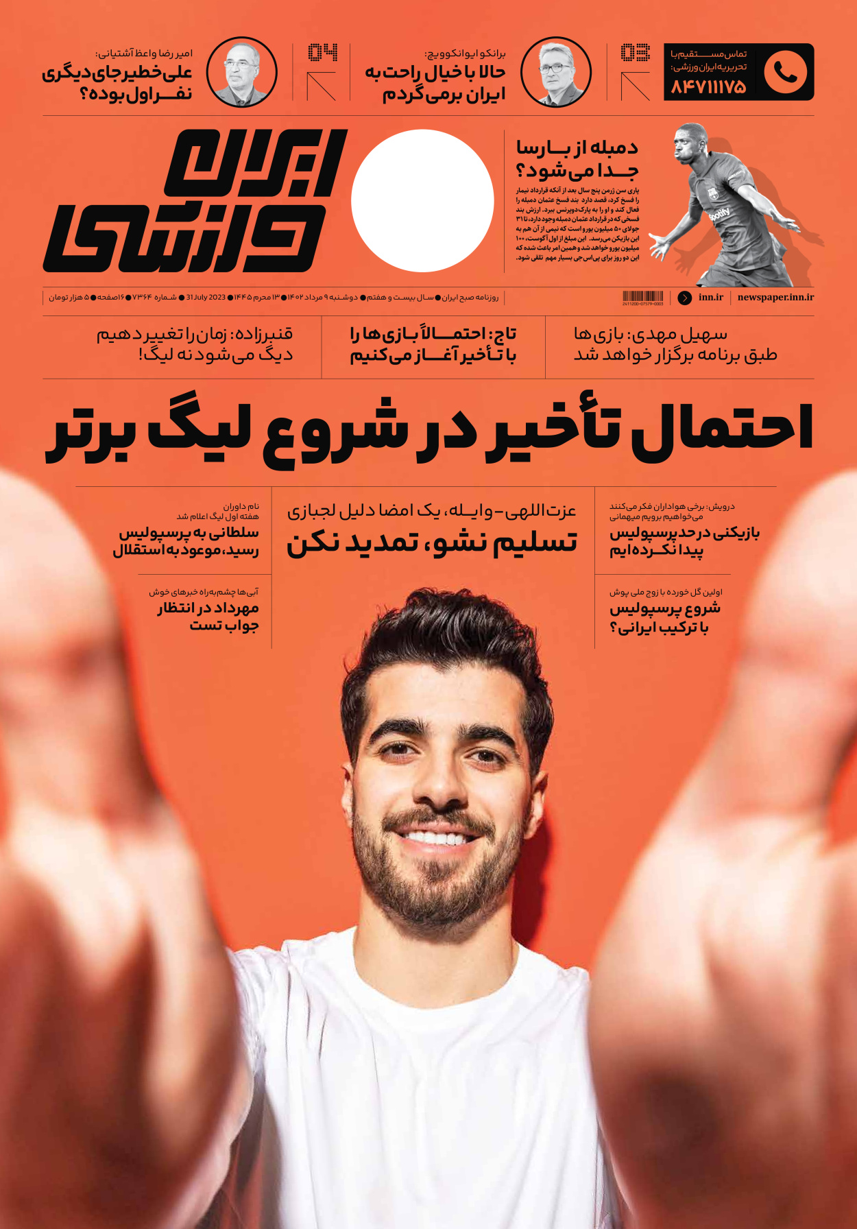 روزنامه ایران ورزشی - شماره هفت هزار و سیصد و شصت و چهار - ۰۹ مرداد ۱۴۰۲
