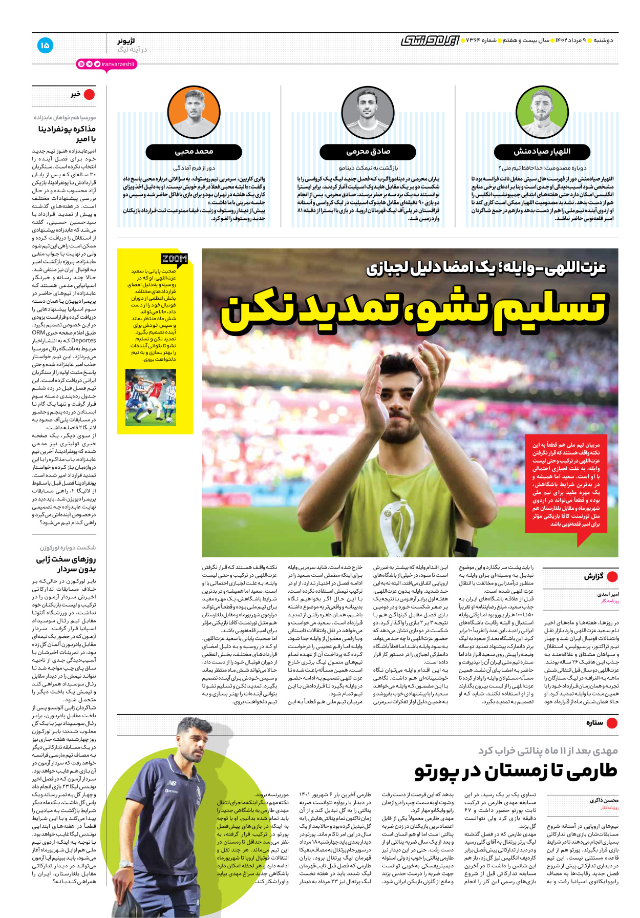روزنامه ایران ورزشی - شماره هفت هزار و سیصد و شصت و چهار - ۰۹ مرداد ۱۴۰۲ - صفحه ۱۵