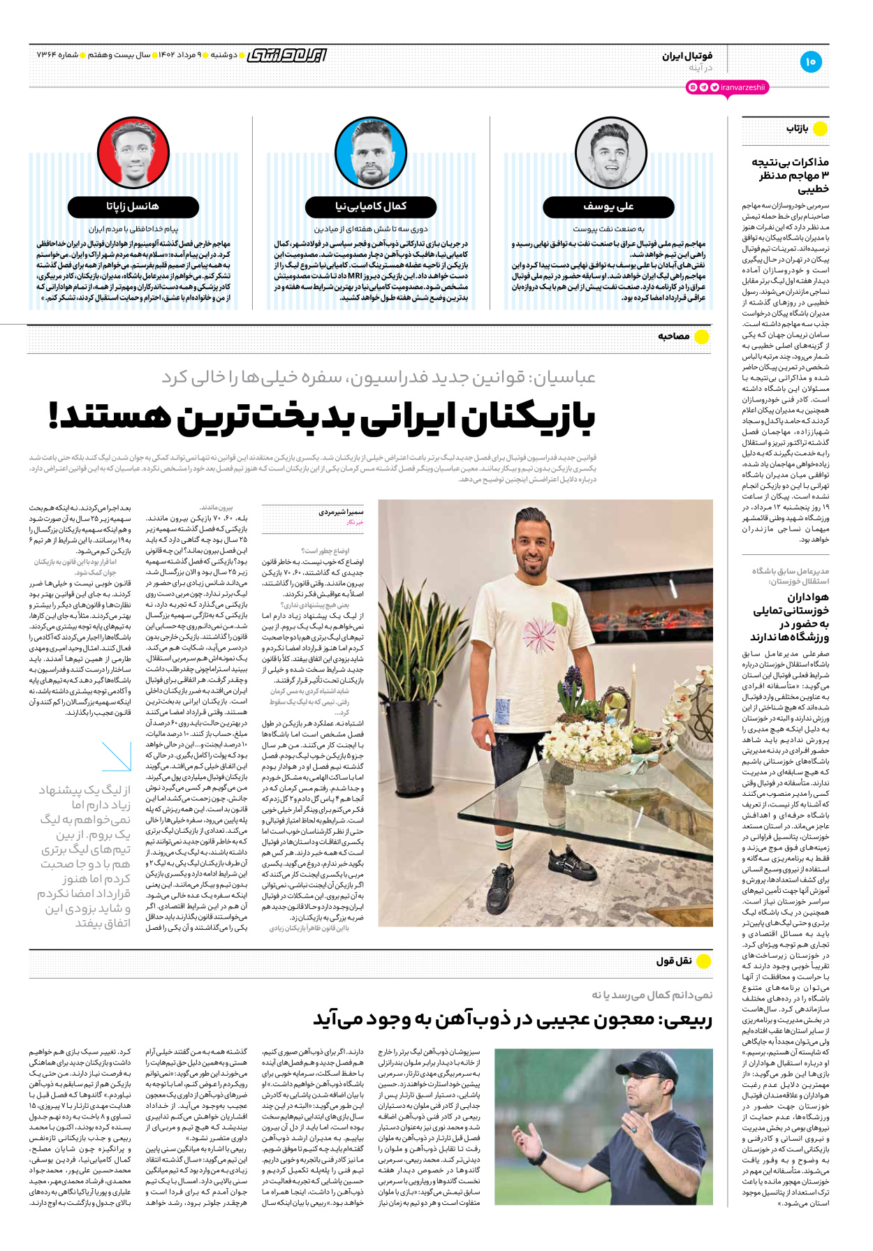 روزنامه ایران ورزشی - شماره هفت هزار و سیصد و شصت و چهار - ۰۹ مرداد ۱۴۰۲ - صفحه ۱۰