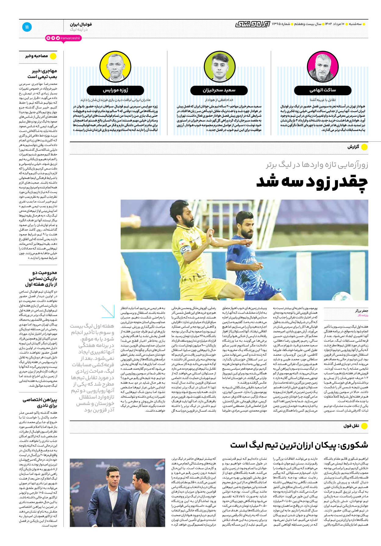 روزنامه ایران ورزشی - شماره هفت هزار و سیصد و شصت و پنج - ۱۰ مرداد ۱۴۰۲ - صفحه ۱۱
