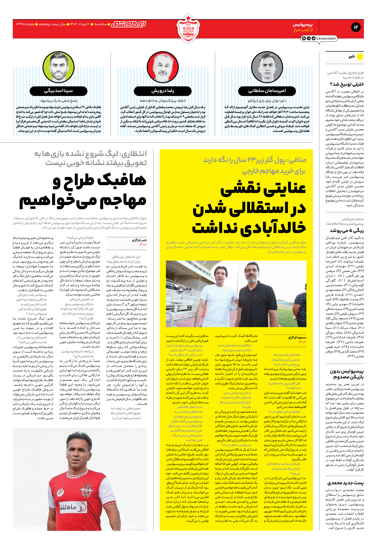 روزنامه ایران ورزشی - شماره هفت هزار و سیصد و شصت و پنج - ۱۰ مرداد ۱۴۰۲ - صفحه ۱۲