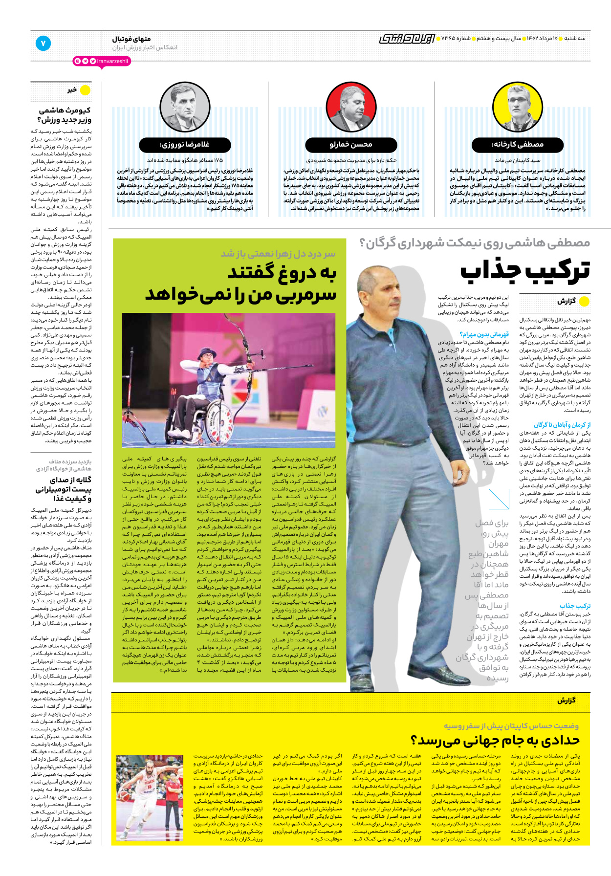 روزنامه ایران ورزشی - شماره هفت هزار و سیصد و شصت و پنج - ۱۰ مرداد ۱۴۰۲ - صفحه ۷