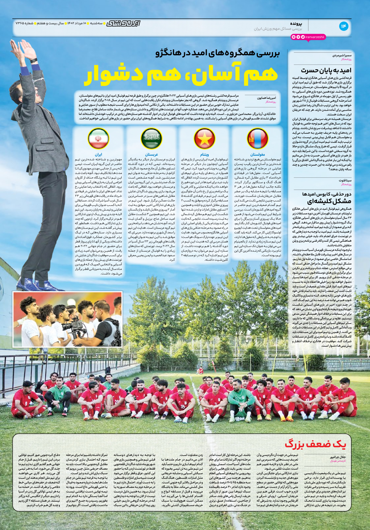 روزنامه ایران ورزشی - شماره هفت هزار و سیصد و شصت و پنج - ۱۰ مرداد ۱۴۰۲ - صفحه ۱۴
