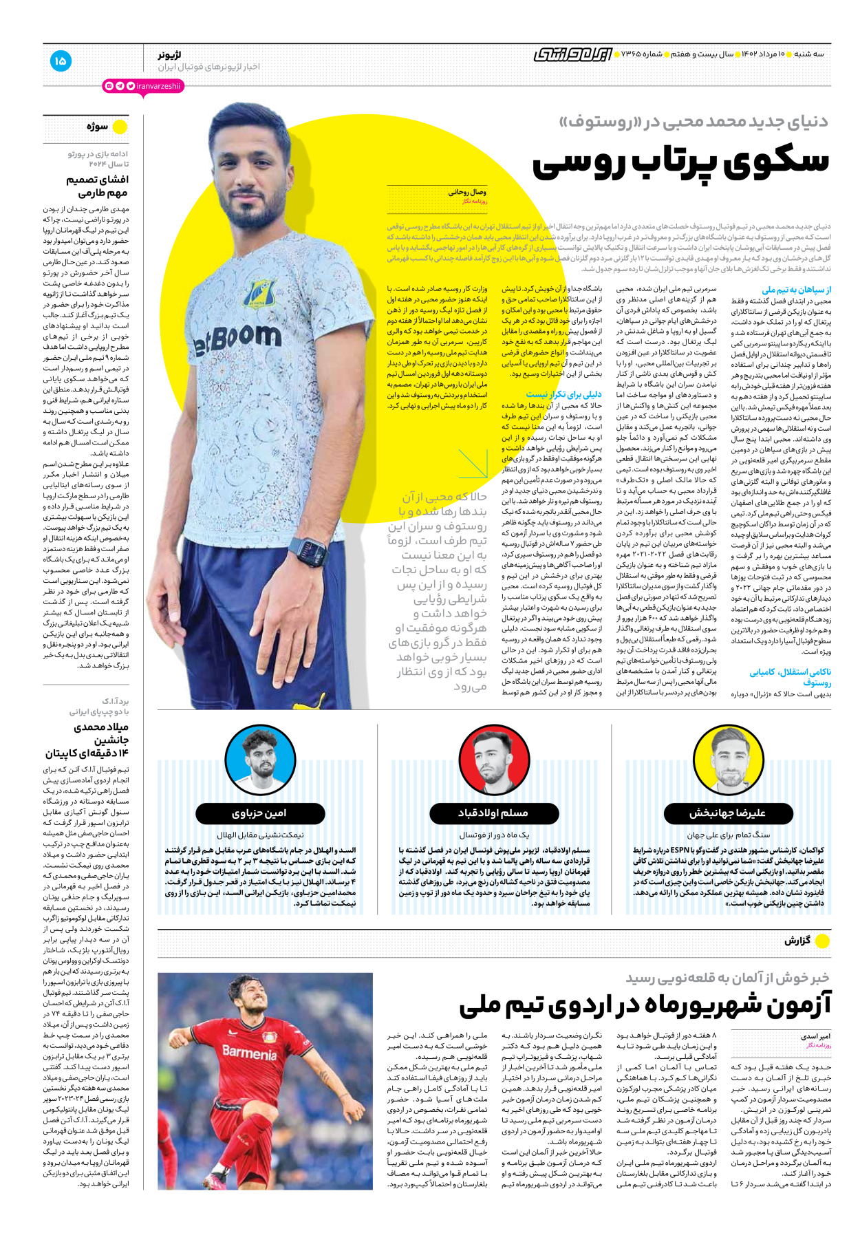 روزنامه ایران ورزشی - شماره هفت هزار و سیصد و شصت و پنج - ۱۰ مرداد ۱۴۰۲ - صفحه ۱۵