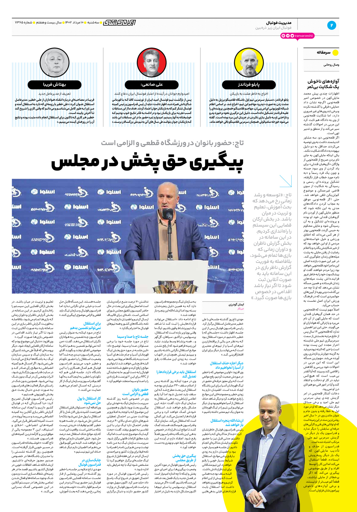روزنامه ایران ورزشی - شماره هفت هزار و سیصد و شصت و پنج - ۱۰ مرداد ۱۴۰۲ - صفحه ۲