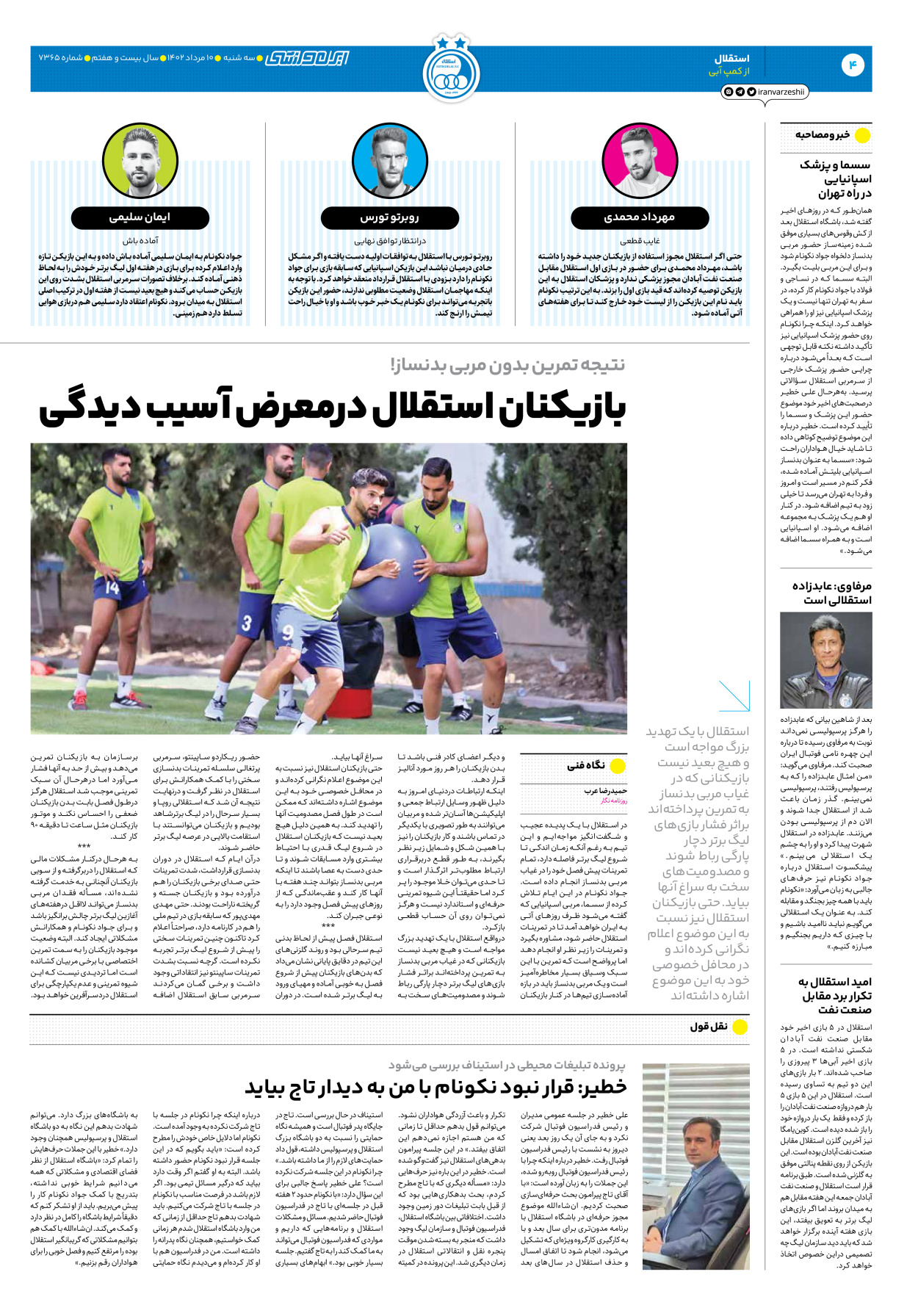 روزنامه ایران ورزشی - شماره هفت هزار و سیصد و شصت و پنج - ۱۰ مرداد ۱۴۰۲ - صفحه ۴