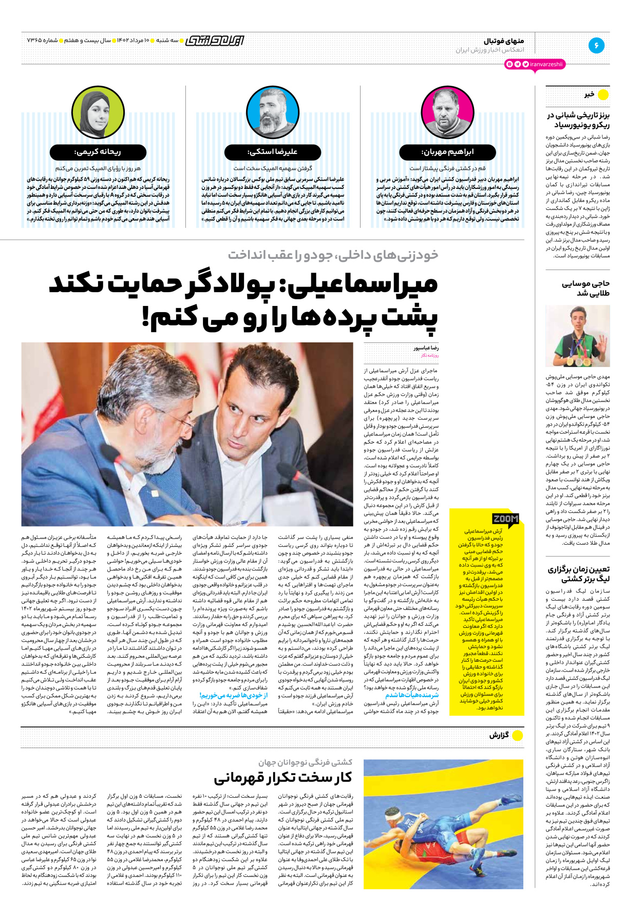 روزنامه ایران ورزشی - شماره هفت هزار و سیصد و شصت و پنج - ۱۰ مرداد ۱۴۰۲ - صفحه ۶