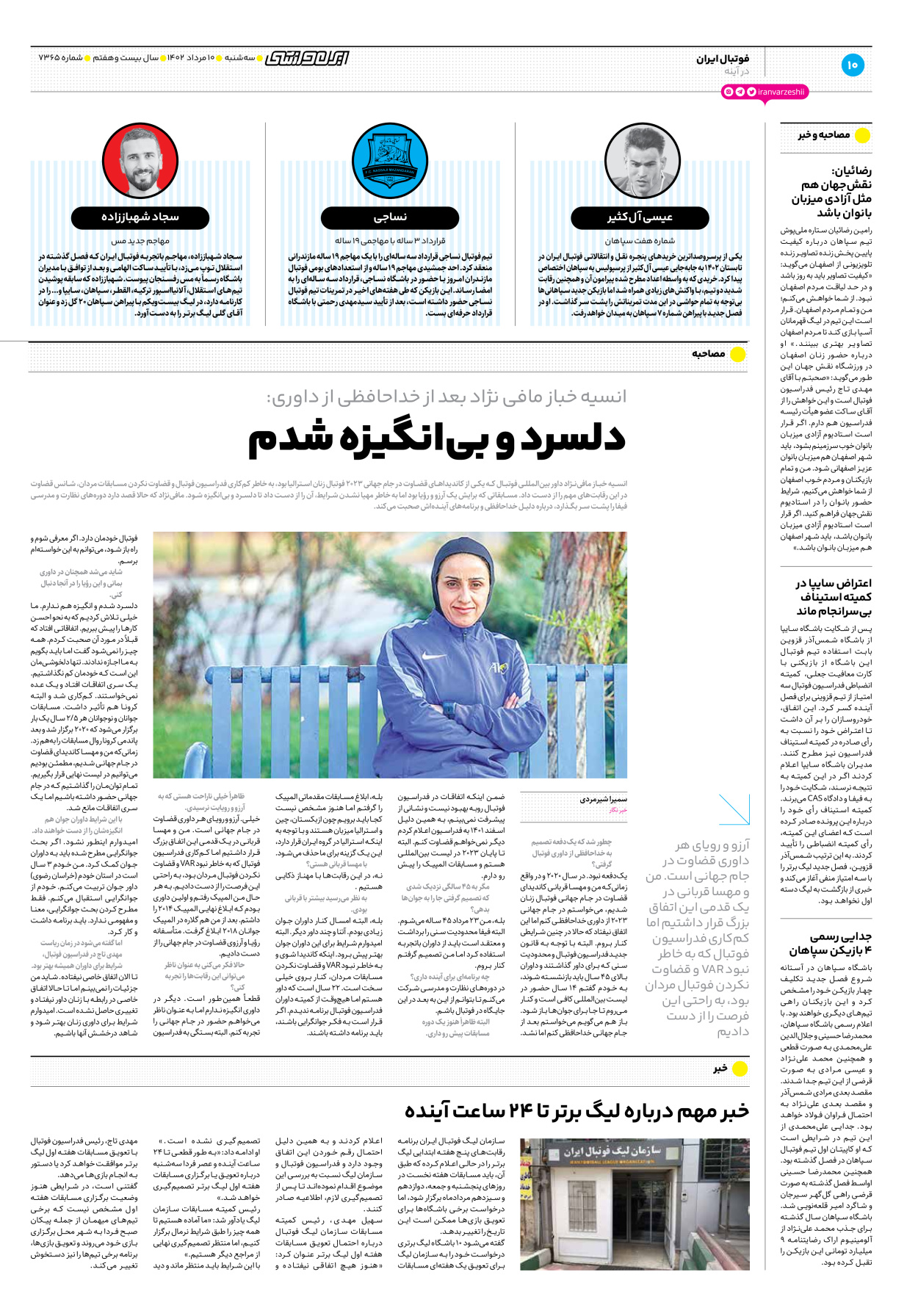 روزنامه ایران ورزشی - شماره هفت هزار و سیصد و شصت و پنج - ۱۰ مرداد ۱۴۰۲ - صفحه ۱۰