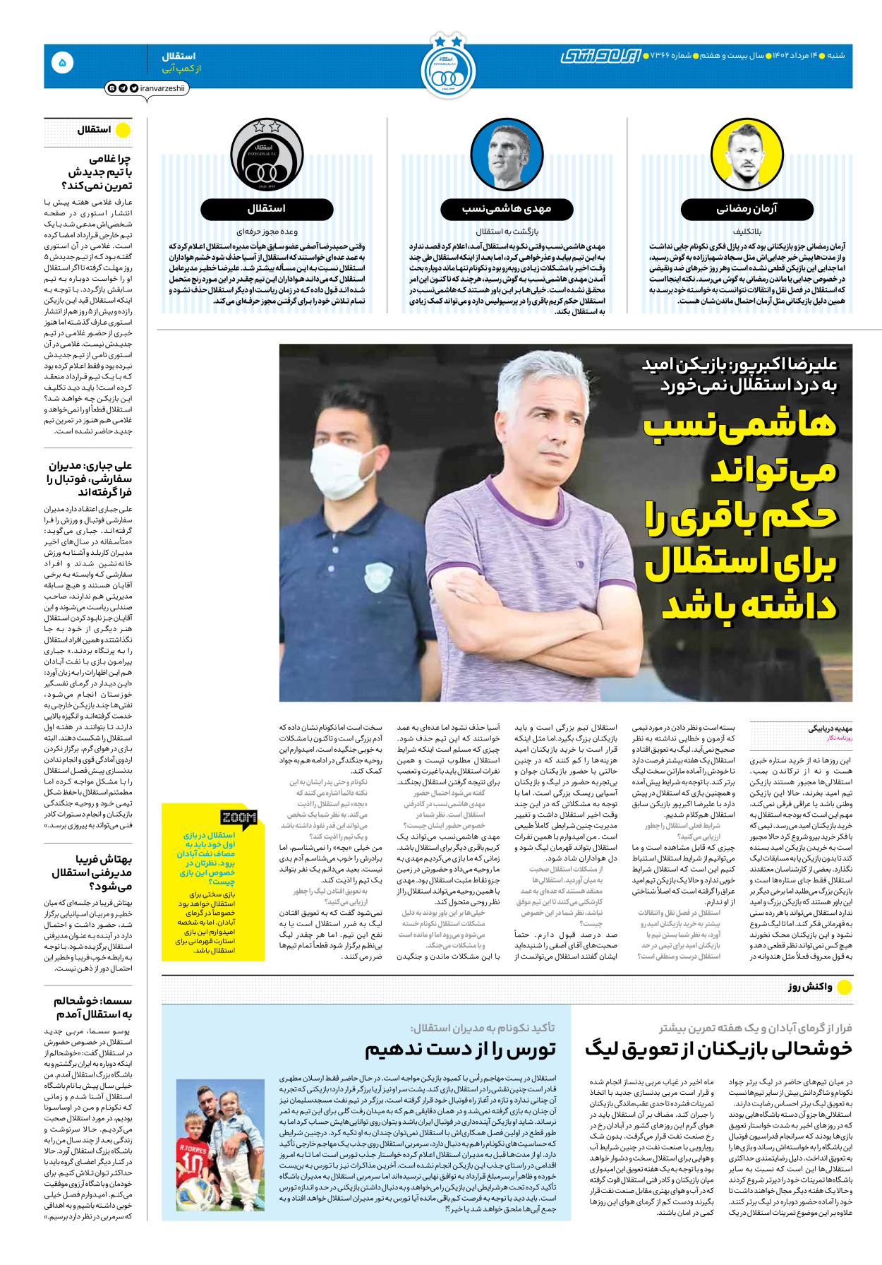 روزنامه ایران ورزشی - شماره هفت هزار و سیصد و شصت و شش - ۱۴ مرداد ۱۴۰۲ - صفحه ۵