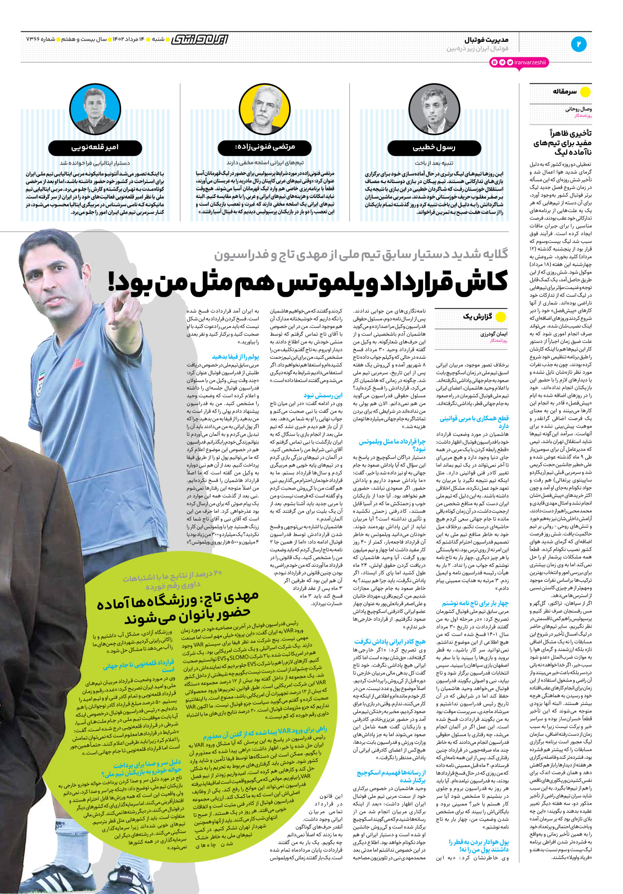 روزنامه ایران ورزشی - شماره هفت هزار و سیصد و شصت و شش - ۱۴ مرداد ۱۴۰۲ - صفحه ۲