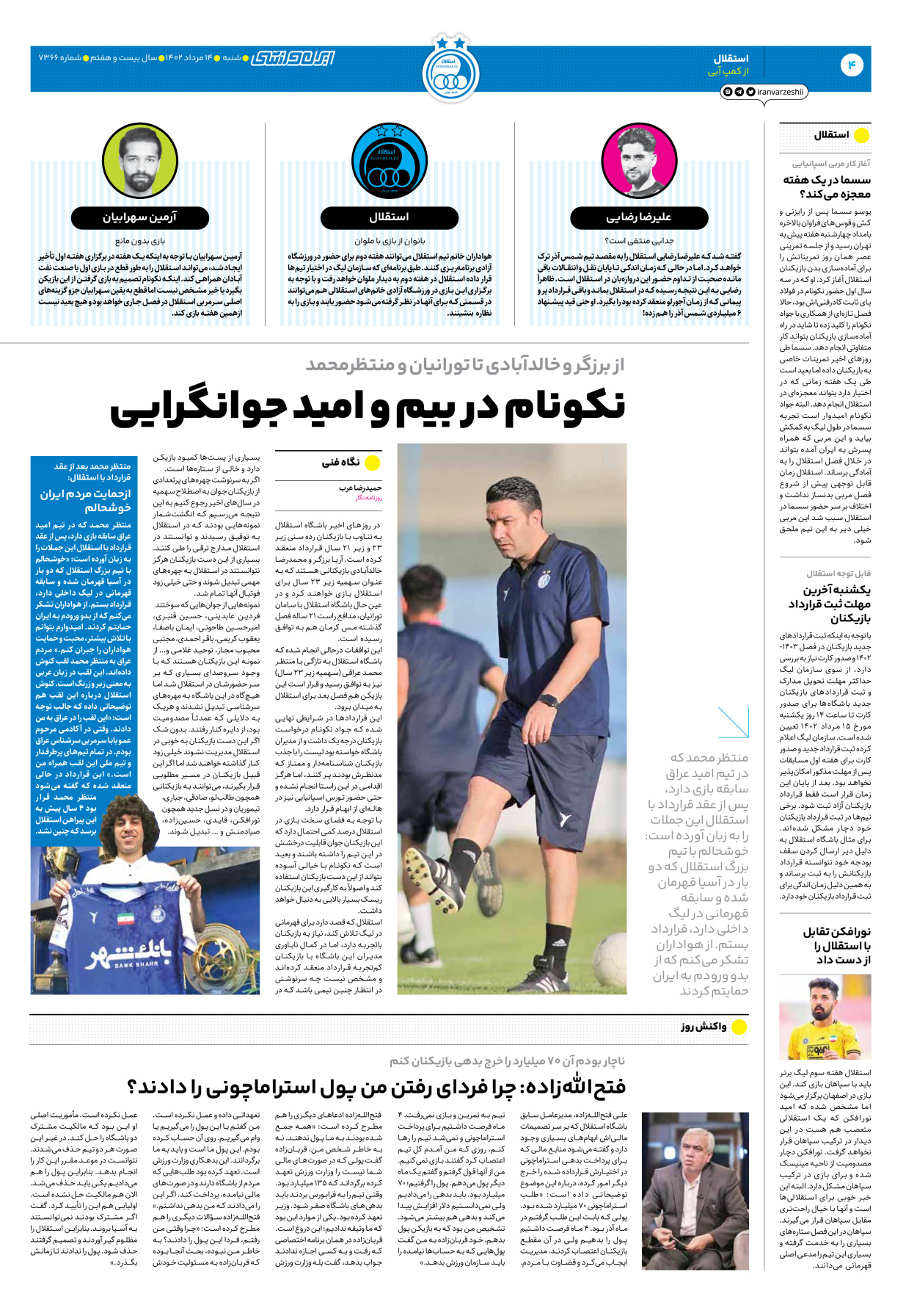روزنامه ایران ورزشی - شماره هفت هزار و سیصد و شصت و شش - ۱۴ مرداد ۱۴۰۲ - صفحه ۴