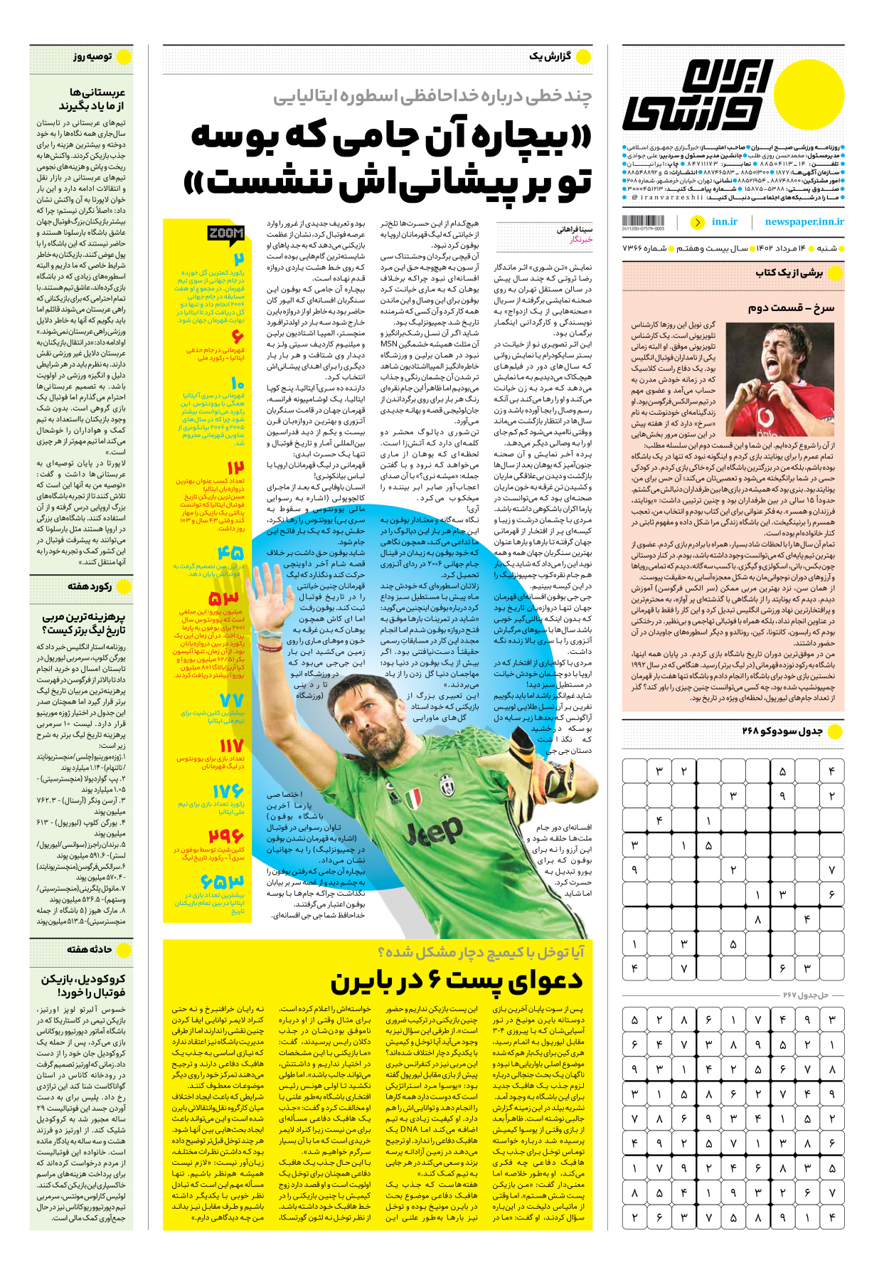 روزنامه ایران ورزشی - شماره هفت هزار و سیصد و شصت و شش - ۱۴ مرداد ۱۴۰۲ - صفحه ۱۶