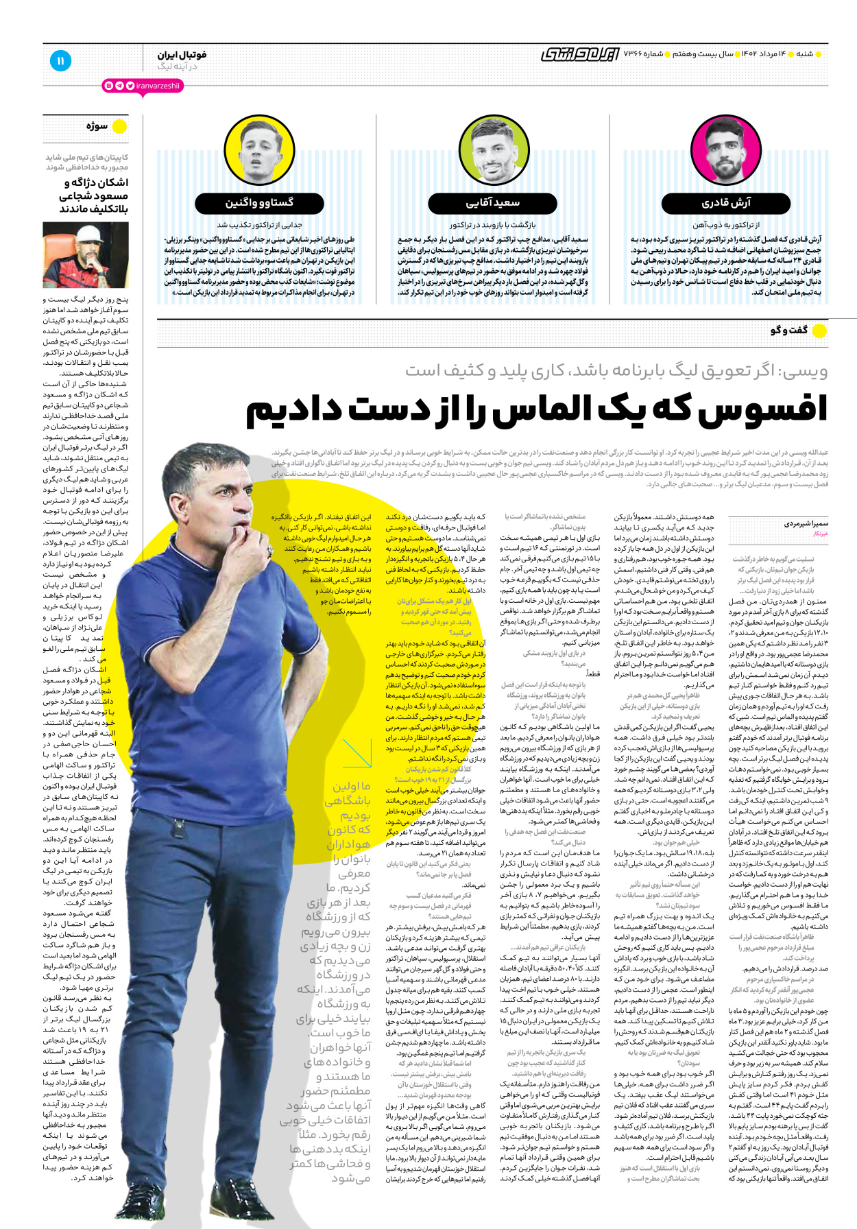 روزنامه ایران ورزشی - شماره هفت هزار و سیصد و شصت و شش - ۱۴ مرداد ۱۴۰۲ - صفحه ۱۱