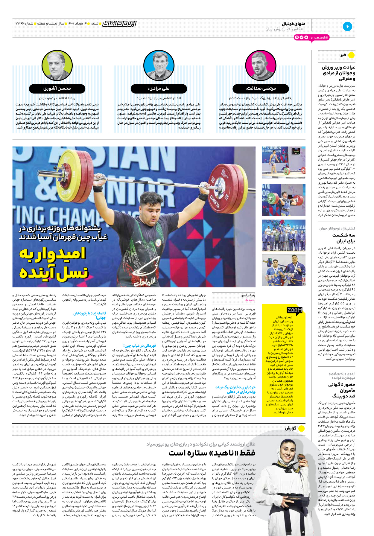 روزنامه ایران ورزشی - شماره هفت هزار و سیصد و شصت و شش - ۱۴ مرداد ۱۴۰۲ - صفحه ۶
