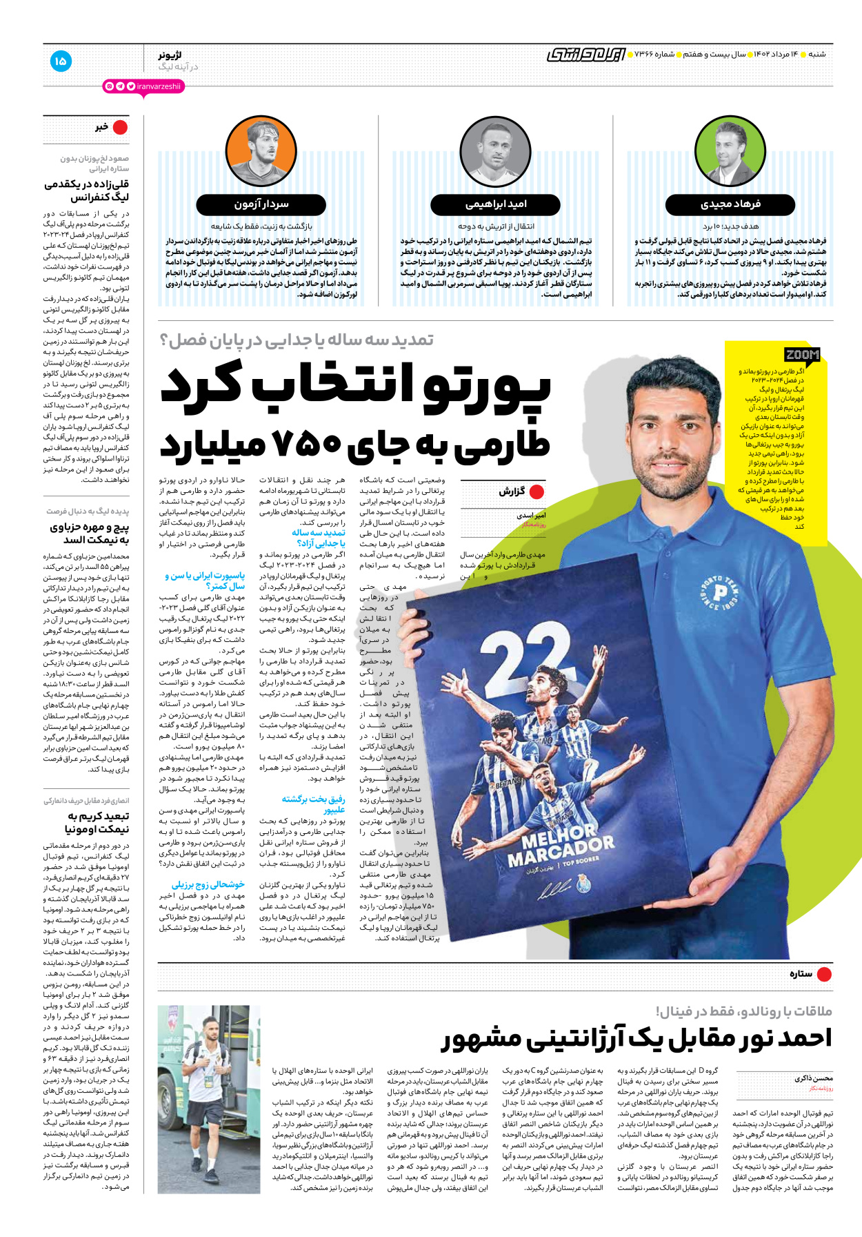 روزنامه ایران ورزشی - شماره هفت هزار و سیصد و شصت و شش - ۱۴ مرداد ۱۴۰۲ - صفحه ۱۵