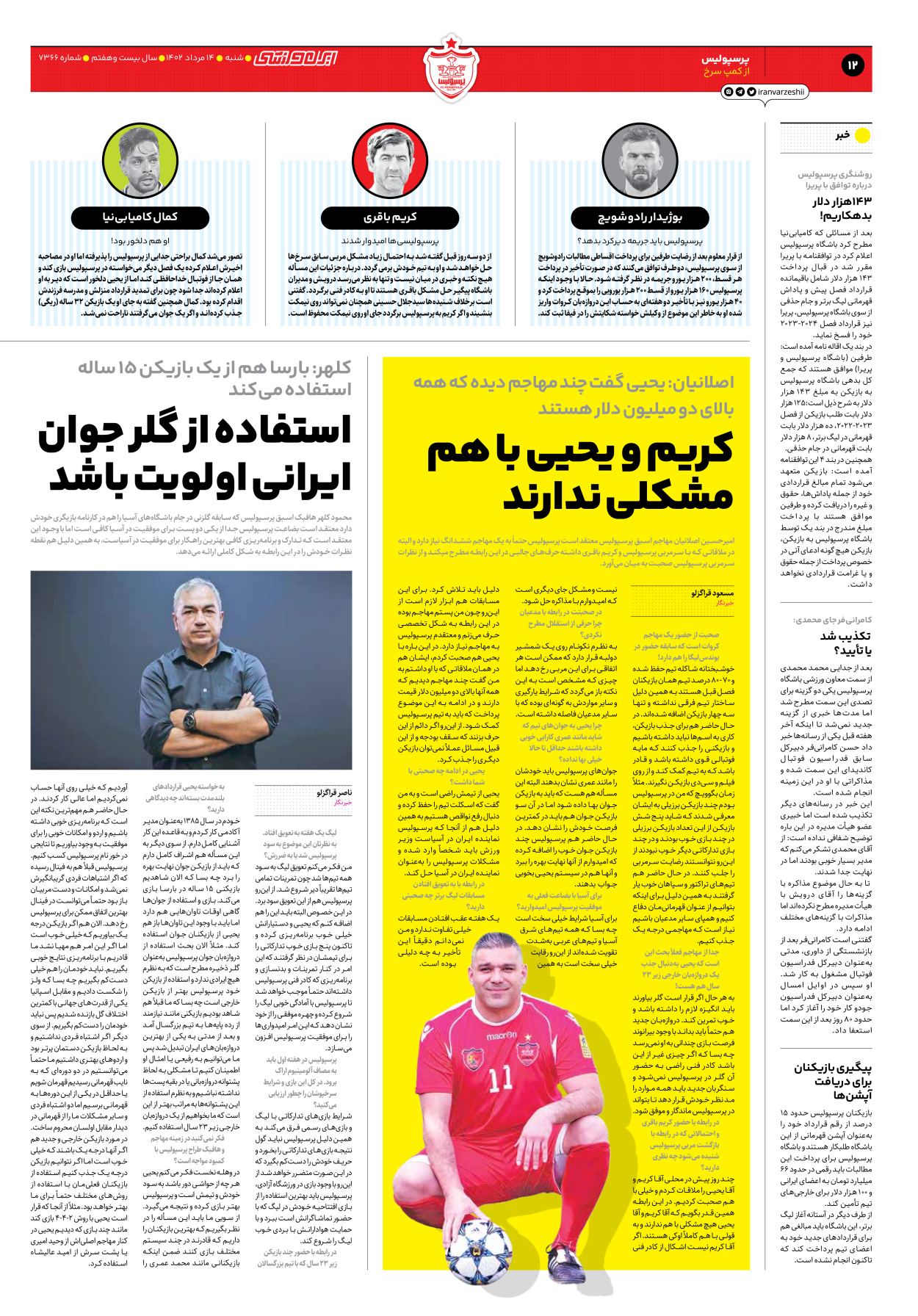 روزنامه ایران ورزشی - شماره هفت هزار و سیصد و شصت و شش - ۱۴ مرداد ۱۴۰۲ - صفحه ۱۲