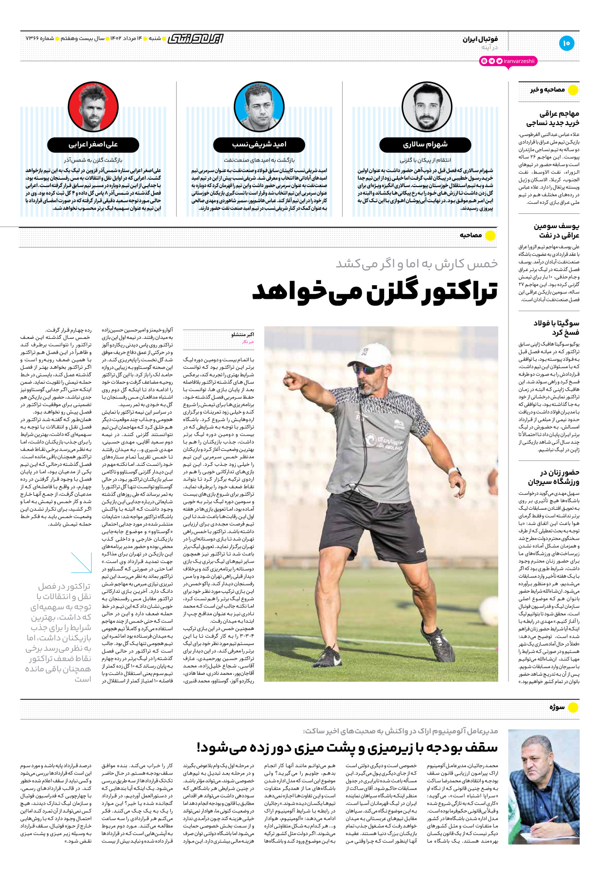 روزنامه ایران ورزشی - شماره هفت هزار و سیصد و شصت و شش - ۱۴ مرداد ۱۴۰۲ - صفحه ۱۰