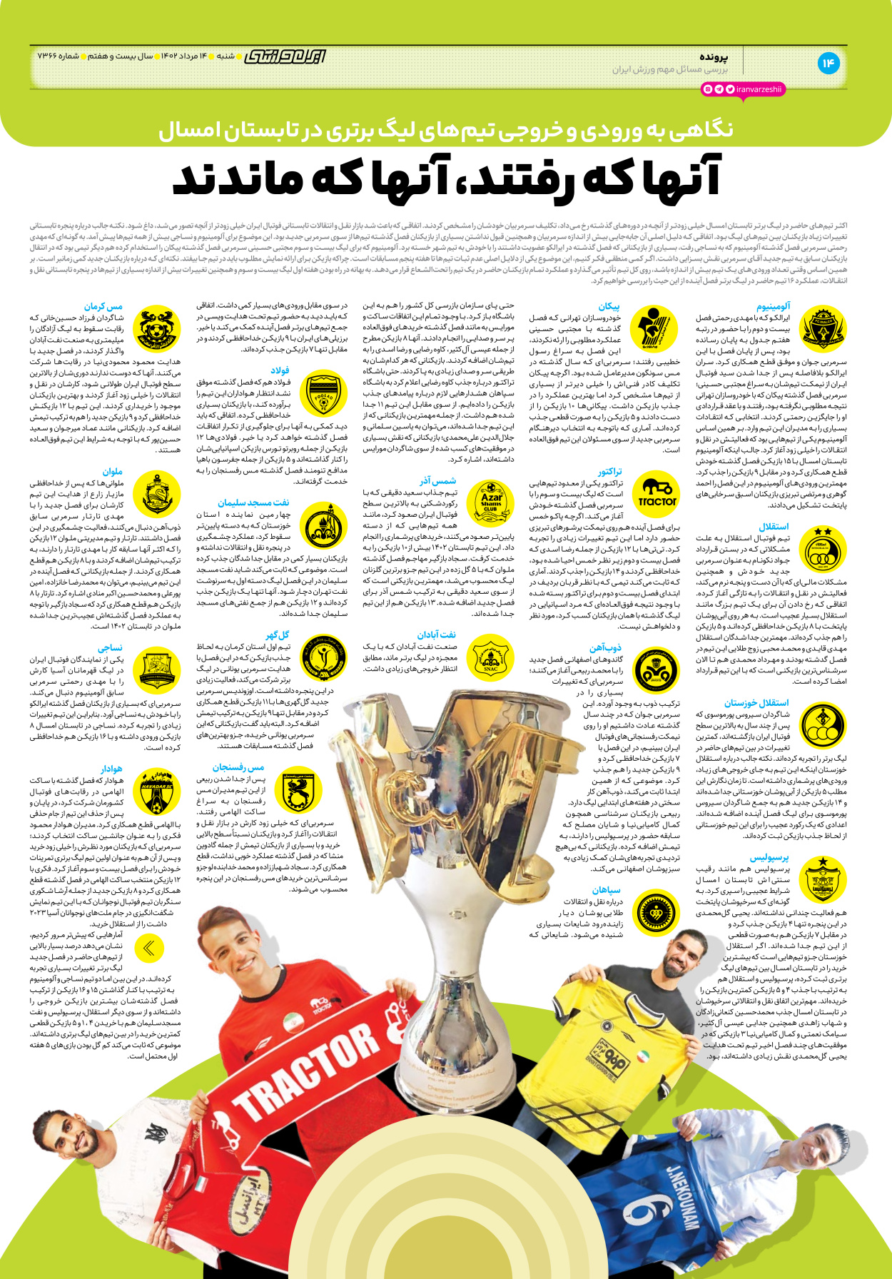 روزنامه ایران ورزشی - شماره هفت هزار و سیصد و شصت و شش - ۱۴ مرداد ۱۴۰۲ - صفحه ۱۴