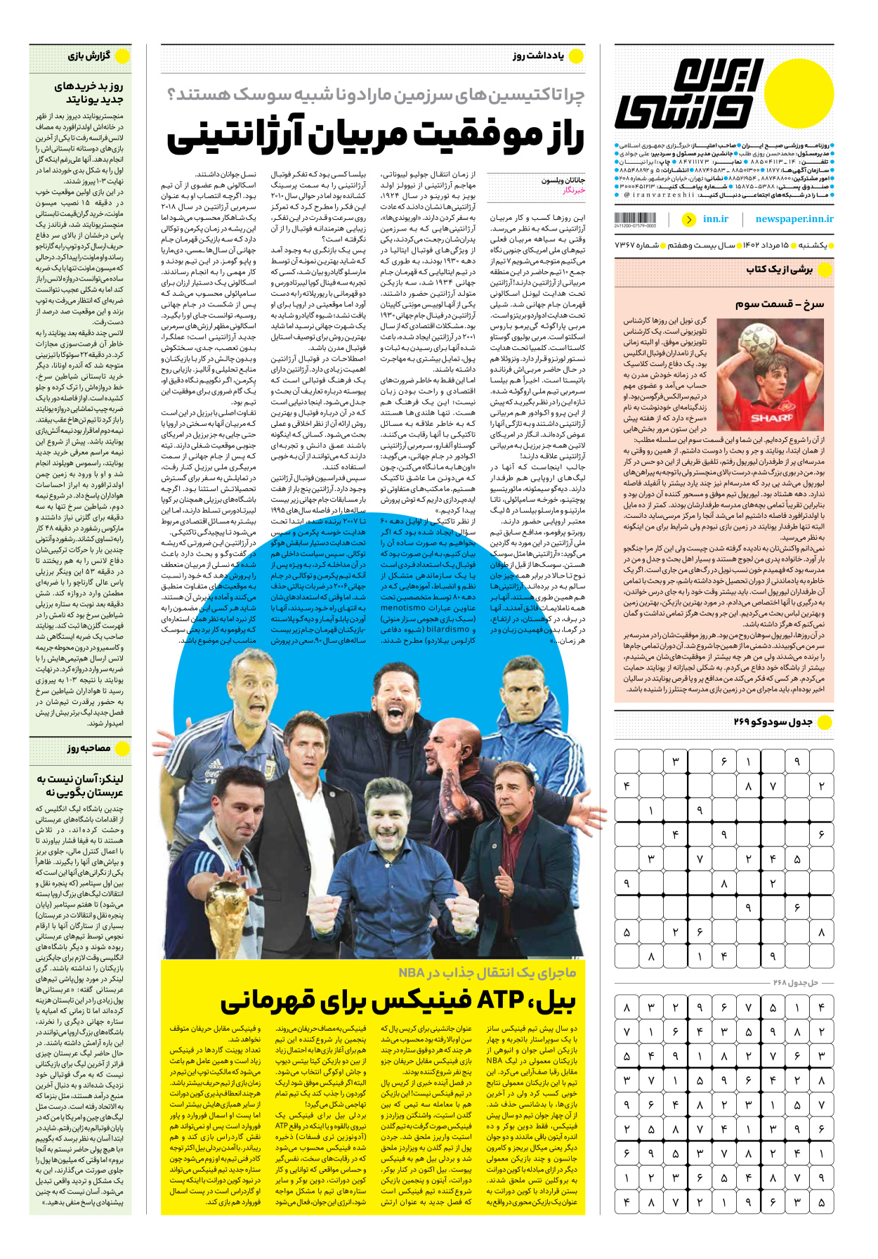 روزنامه ایران ورزشی - شماره هفت هزار و سیصد و شصت و هفت - ۱۵ مرداد ۱۴۰۲ - صفحه ۱۶