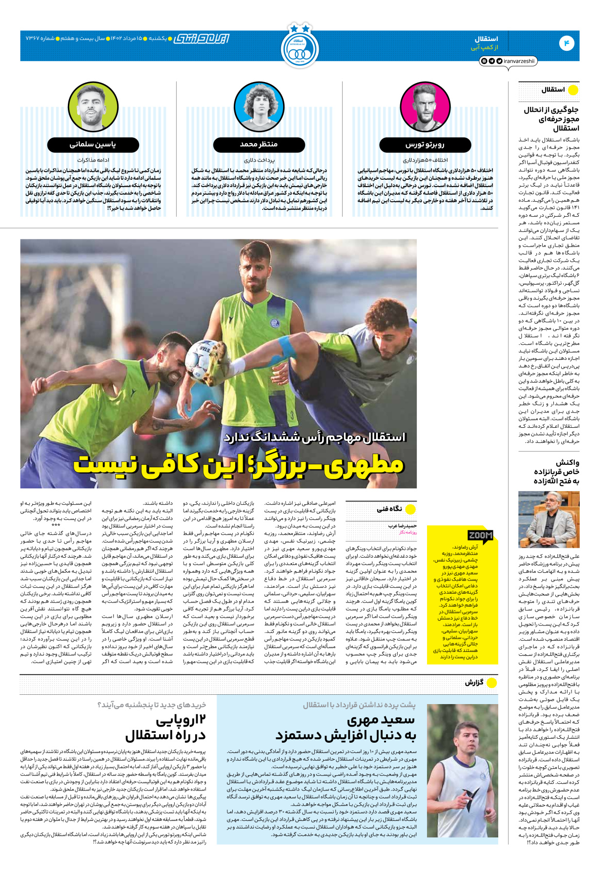 روزنامه ایران ورزشی - شماره هفت هزار و سیصد و شصت و هفت - ۱۵ مرداد ۱۴۰۲ - صفحه ۴