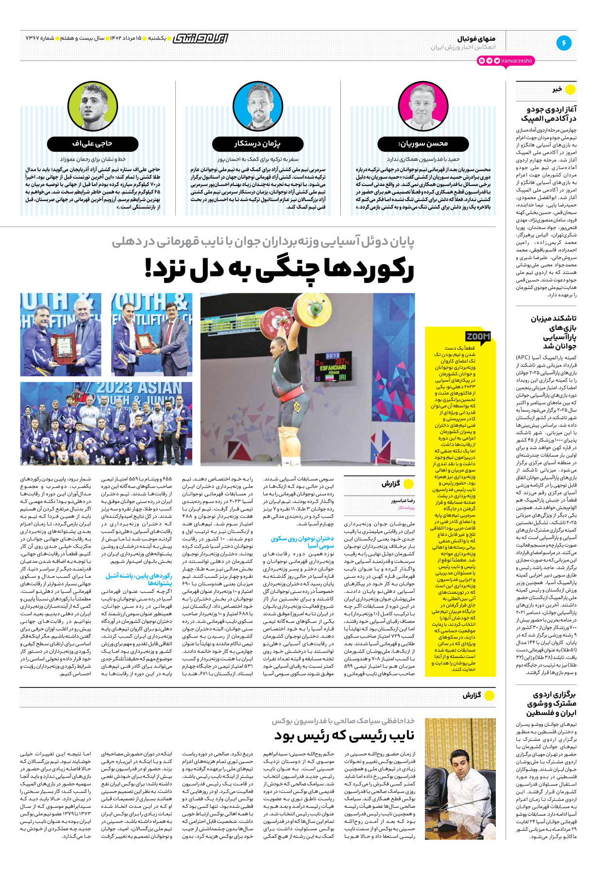 روزنامه ایران ورزشی - شماره هفت هزار و سیصد و شصت و هفت - ۱۵ مرداد ۱۴۰۲ - صفحه ۶