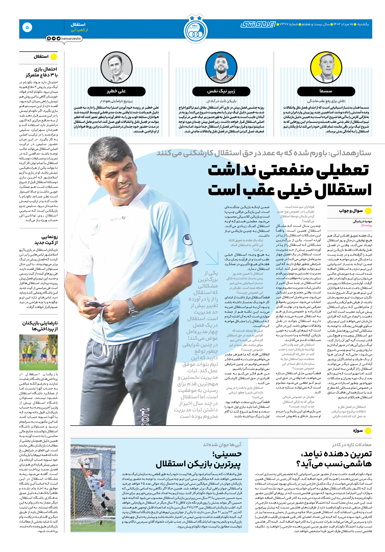 روزنامه ایران ورزشی - شماره هفت هزار و سیصد و شصت و هفت - ۱۵ مرداد ۱۴۰۲ - صفحه ۵