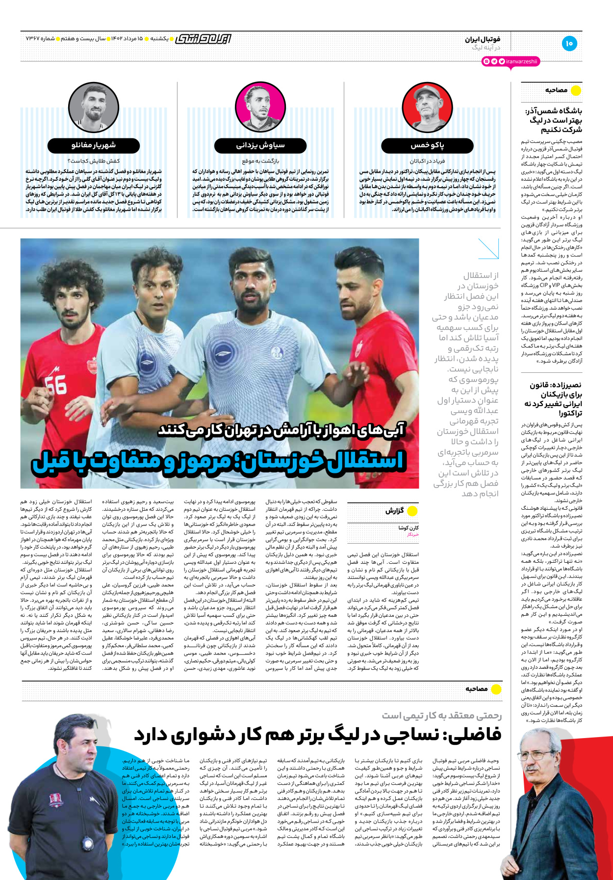 روزنامه ایران ورزشی - شماره هفت هزار و سیصد و شصت و هفت - ۱۵ مرداد ۱۴۰۲ - صفحه ۱۰