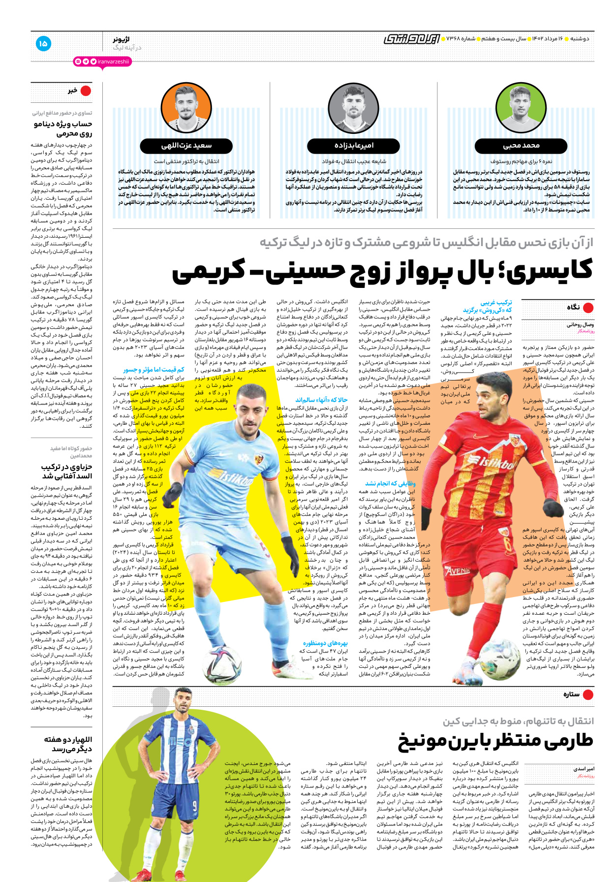 روزنامه ایران ورزشی - شماره هفت هزار و سیصد و شصت و هشت - ۱۶ مرداد ۱۴۰۲ - صفحه ۱۵