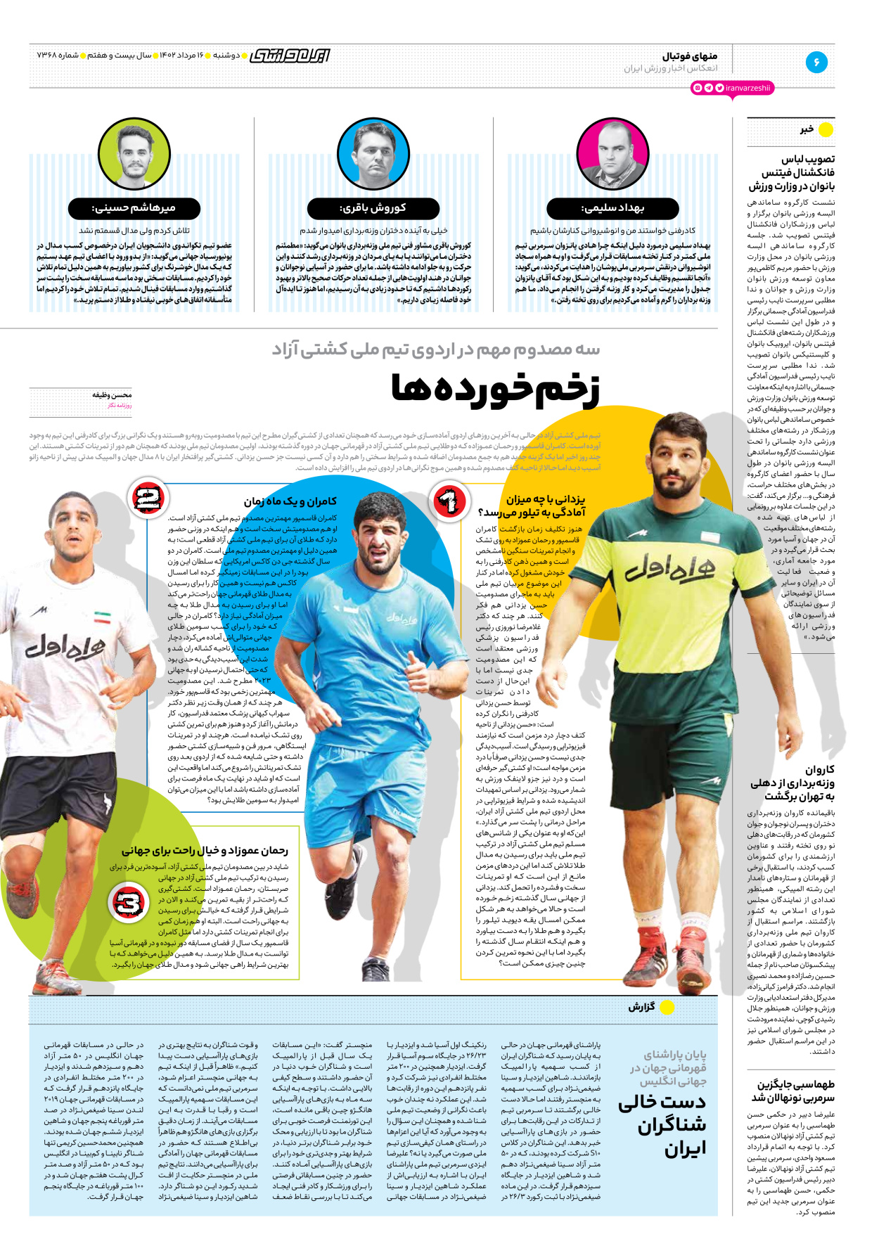 روزنامه ایران ورزشی - شماره هفت هزار و سیصد و شصت و هشت - ۱۶ مرداد ۱۴۰۲ - صفحه ۶