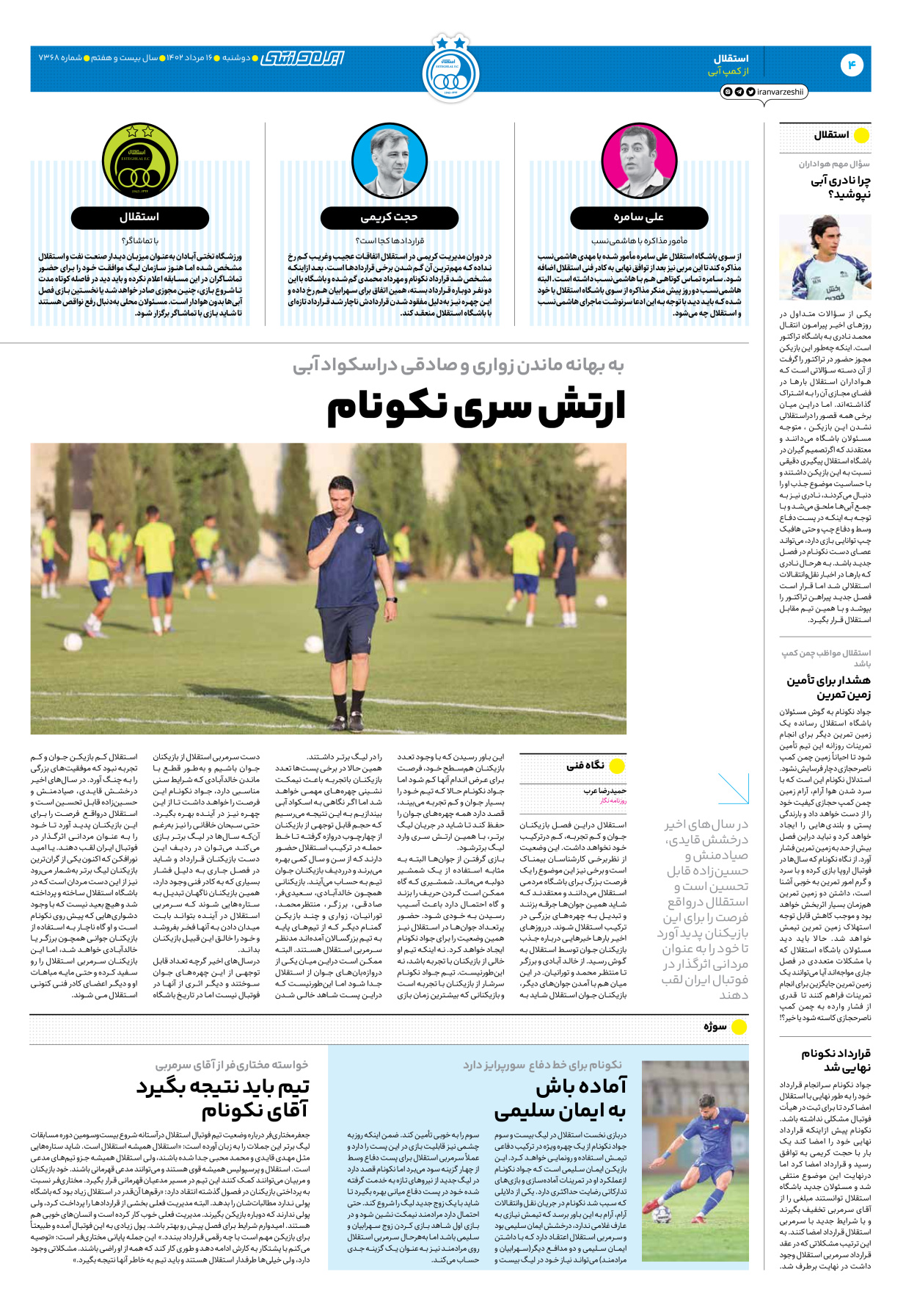 روزنامه ایران ورزشی - شماره هفت هزار و سیصد و شصت و هشت - ۱۶ مرداد ۱۴۰۲ - صفحه ۴