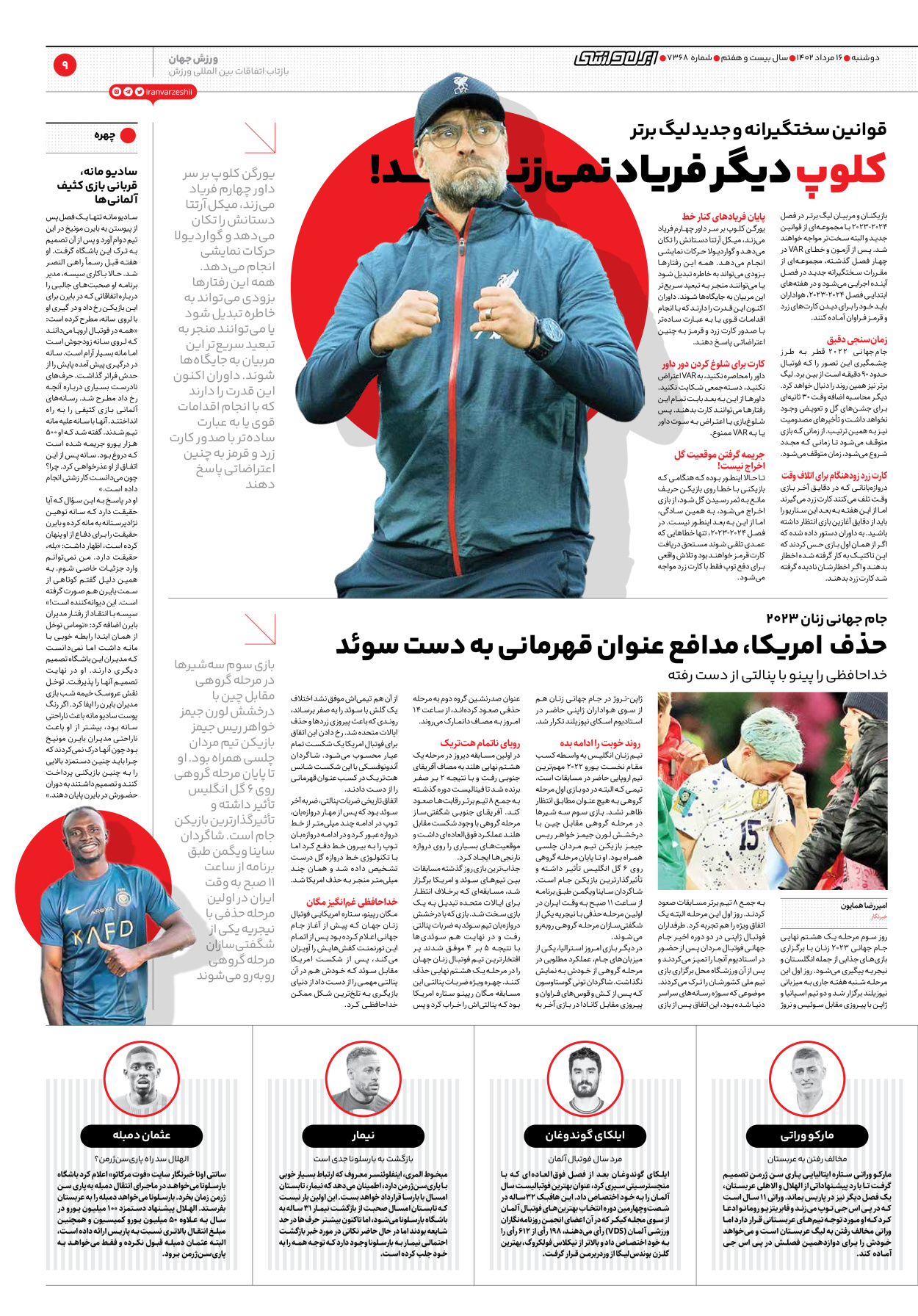 روزنامه ایران ورزشی - شماره هفت هزار و سیصد و شصت و هشت - ۱۶ مرداد ۱۴۰۲ - صفحه ۹