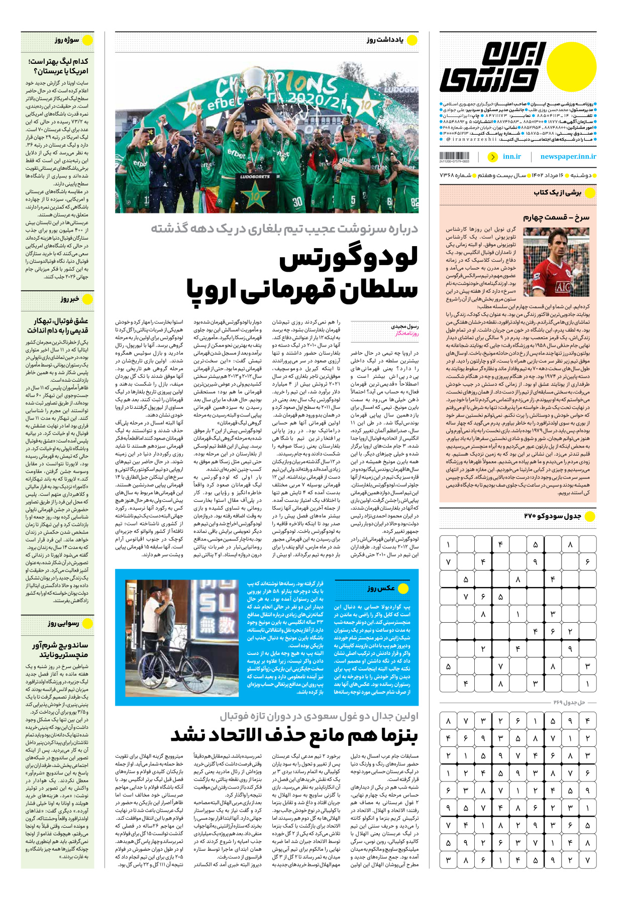 روزنامه ایران ورزشی - شماره هفت هزار و سیصد و شصت و هشت - ۱۶ مرداد ۱۴۰۲ - صفحه ۱۶