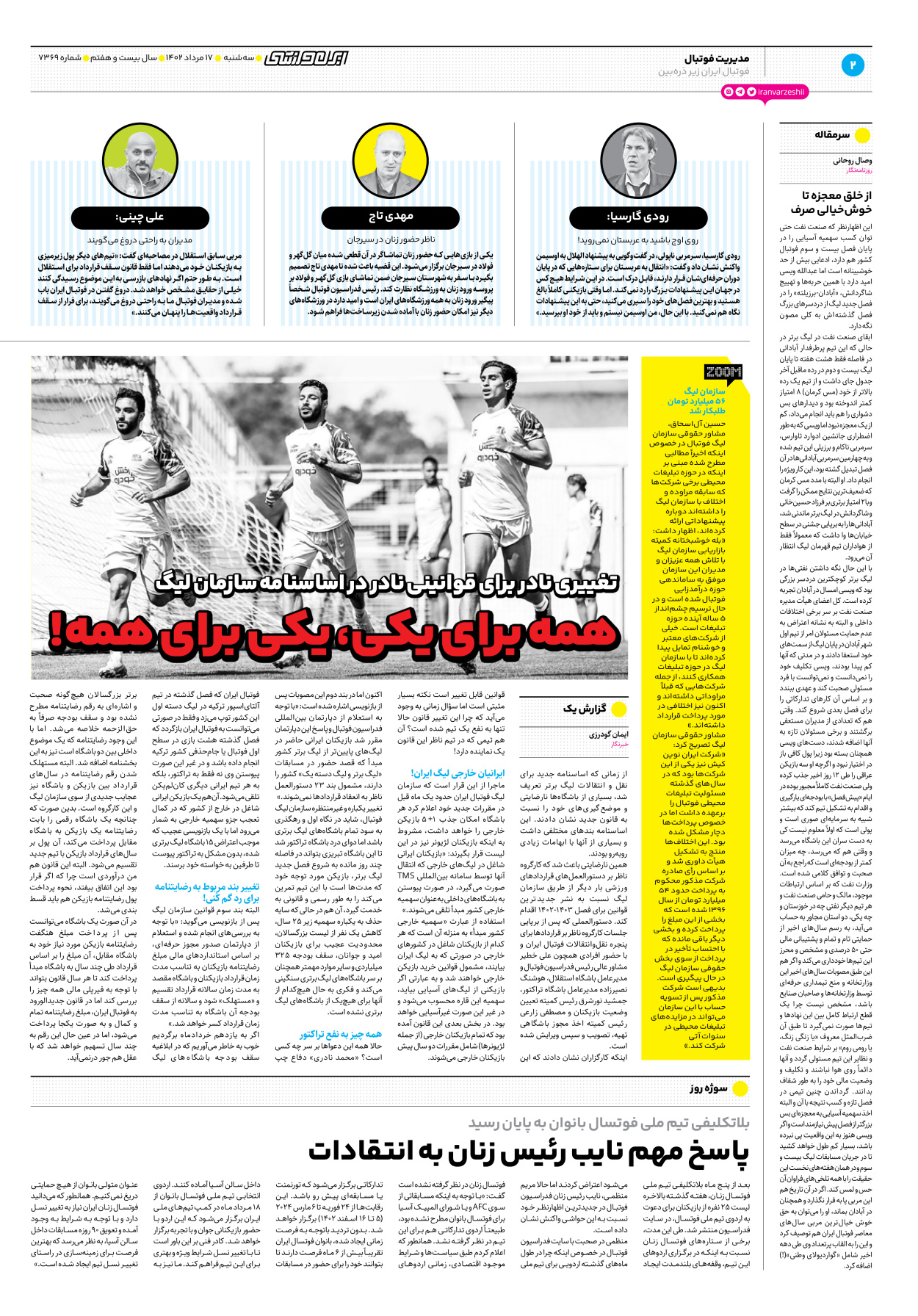 روزنامه ایران ورزشی - شماره هفت هزار و سیصد و شصت و نه - ۱۷ مرداد ۱۴۰۲ - صفحه ۲