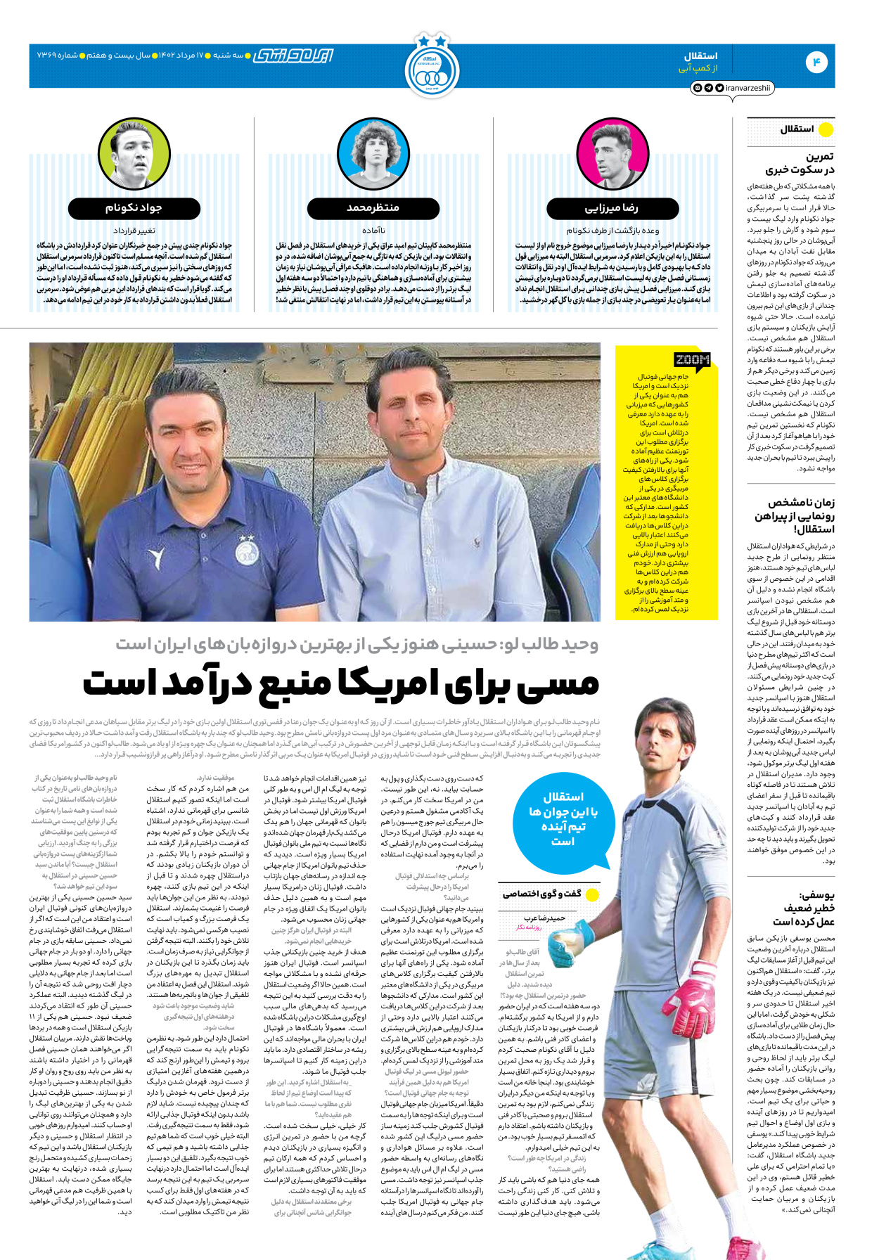 روزنامه ایران ورزشی - شماره هفت هزار و سیصد و شصت و نه - ۱۷ مرداد ۱۴۰۲ - صفحه ۴