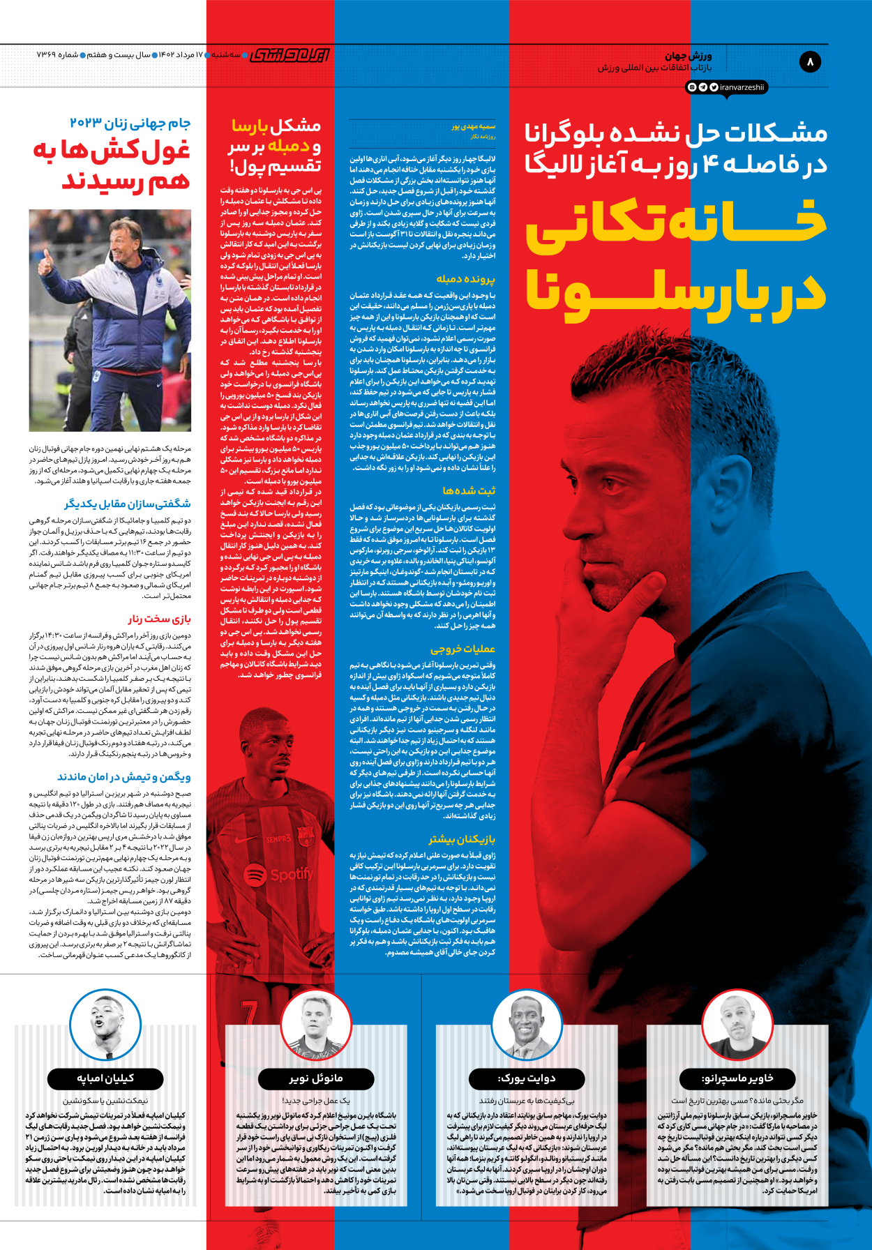 روزنامه ایران ورزشی - شماره هفت هزار و سیصد و شصت و نه - ۱۷ مرداد ۱۴۰۲ - صفحه ۸